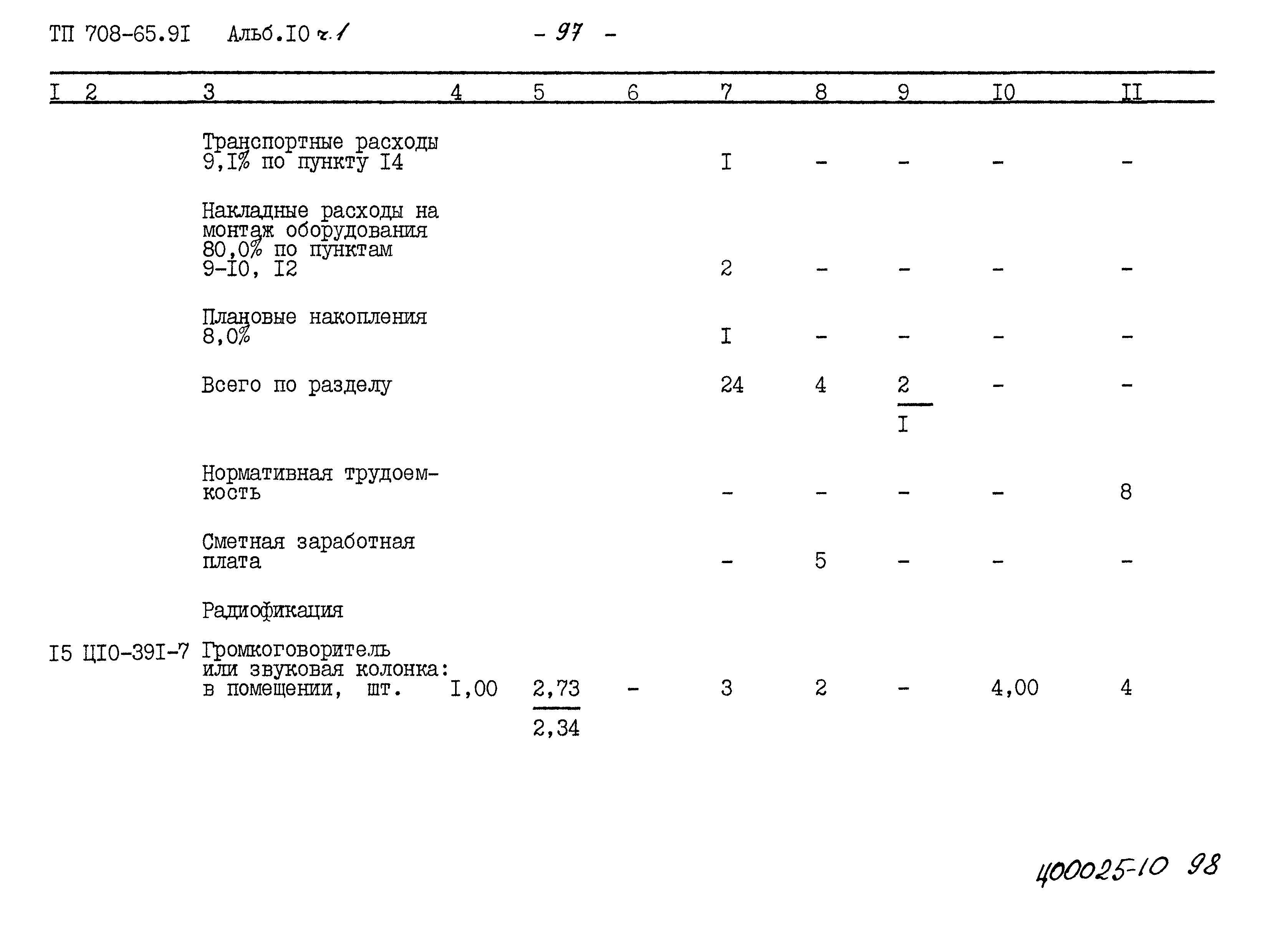Типовой проект 708-65.91