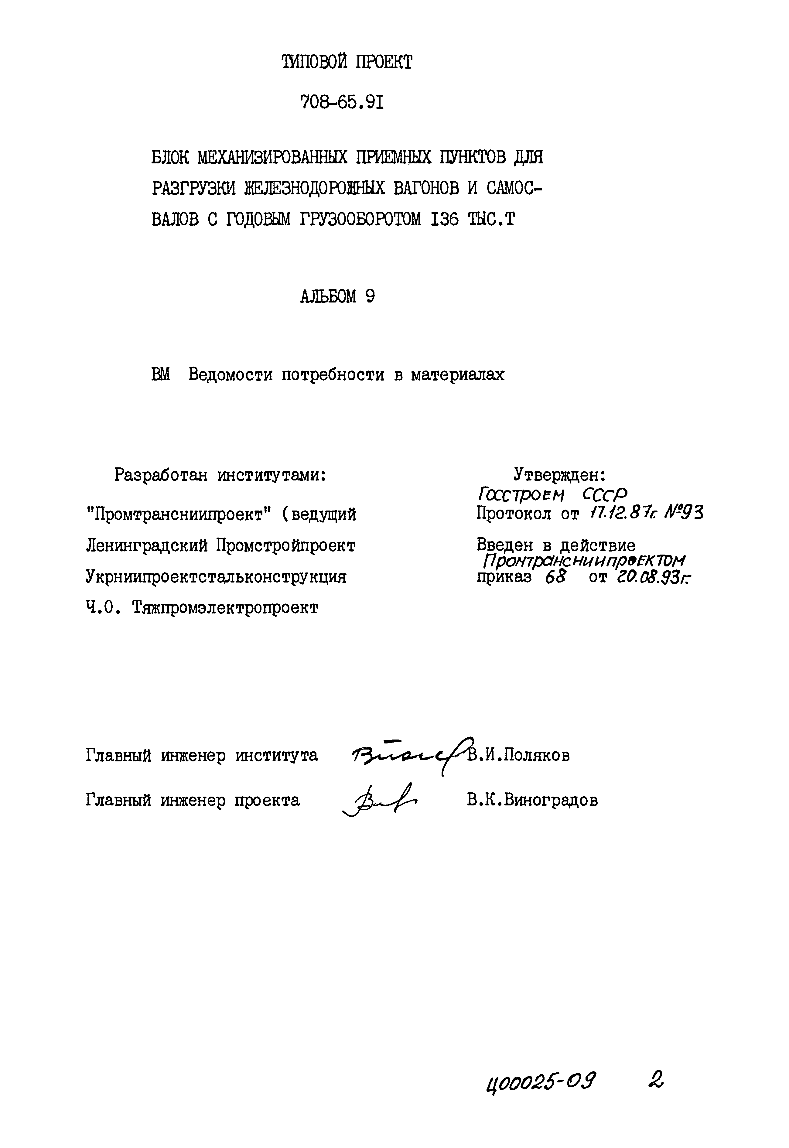 Типовой проект 708-65.91