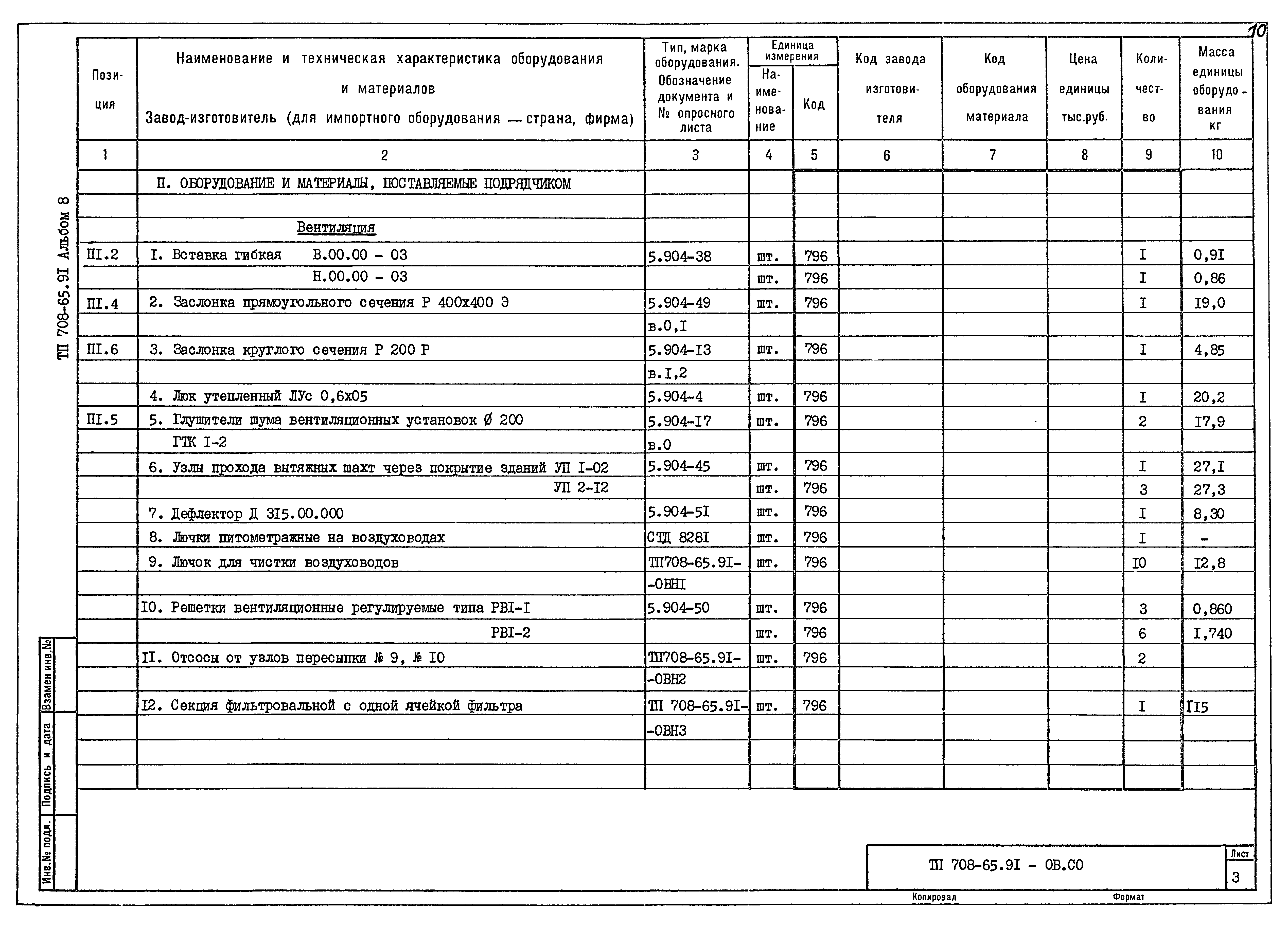 Типовой проект 708-65.91
