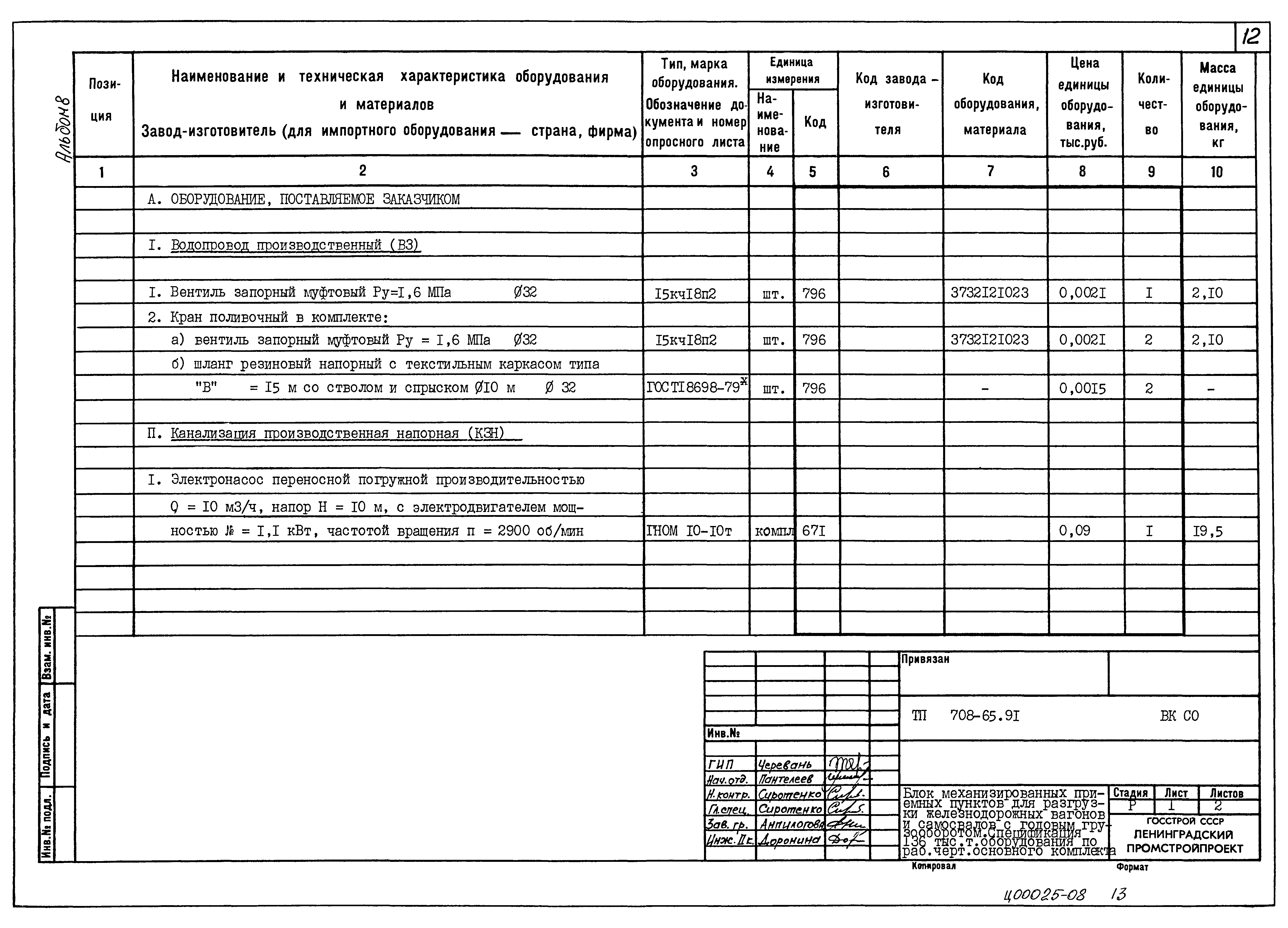 Типовой проект 708-65.91