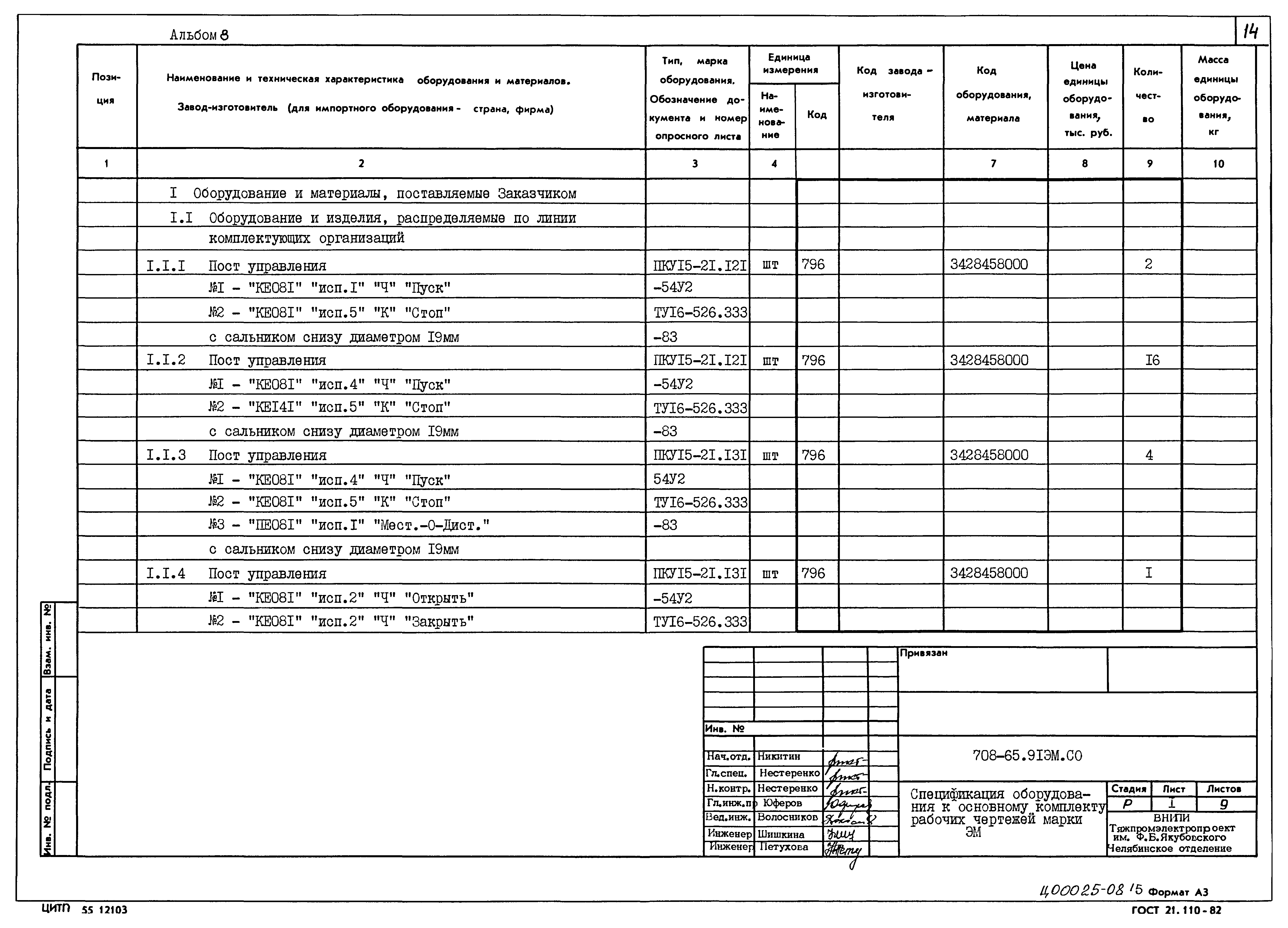 Типовой проект 708-65.91