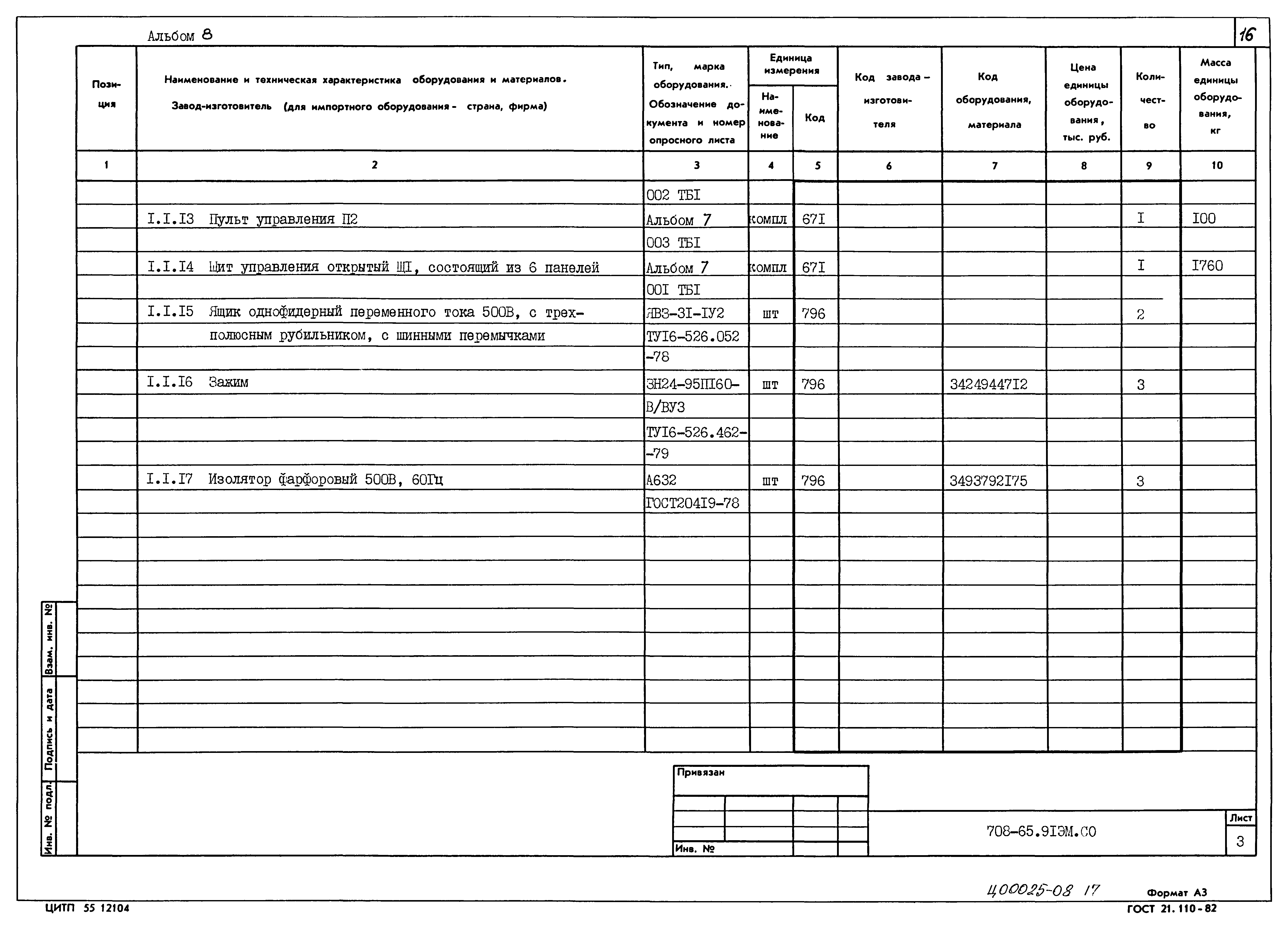 Типовой проект 708-65.91