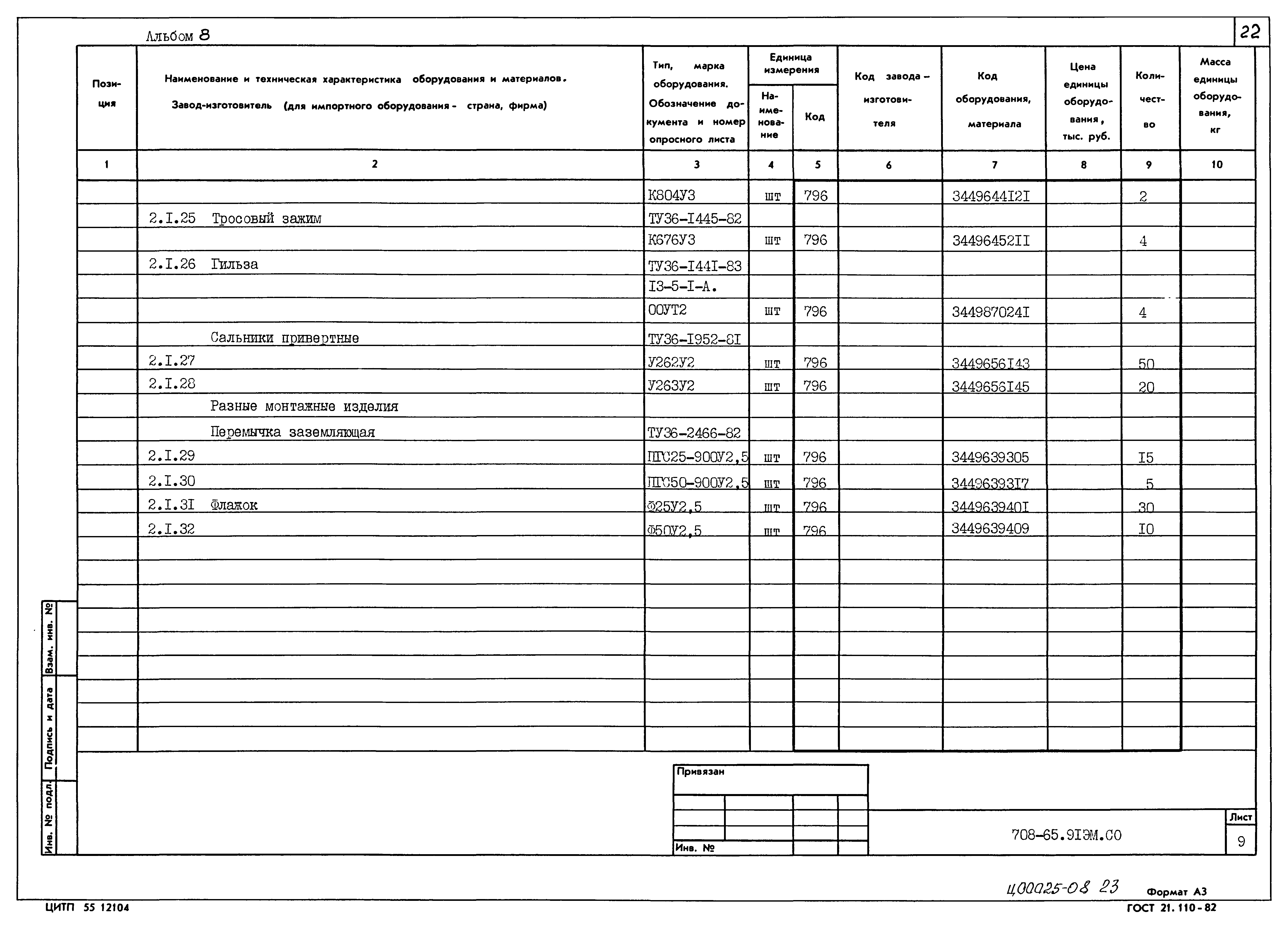 Типовой проект 708-65.91