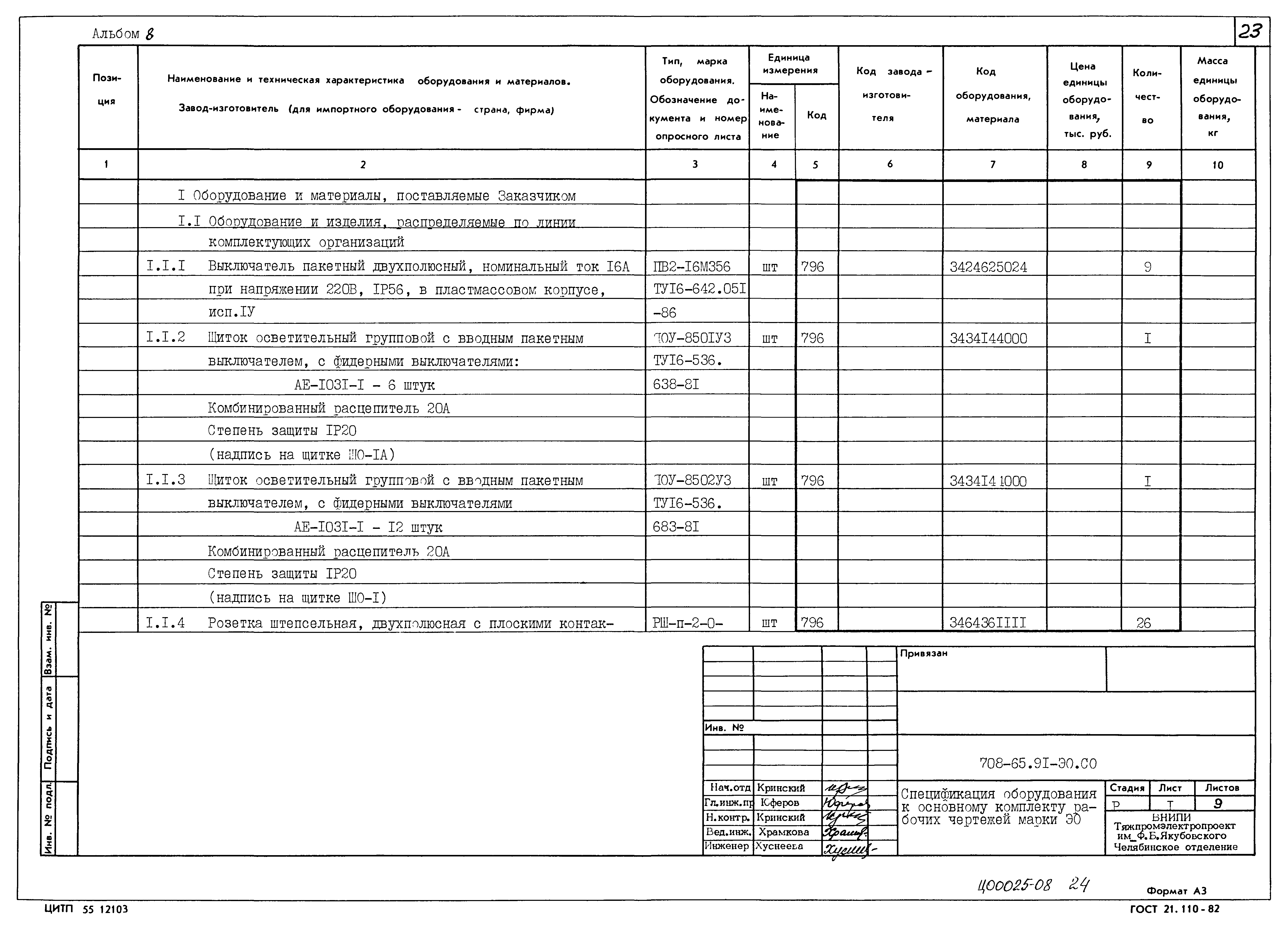 Типовой проект 708-65.91