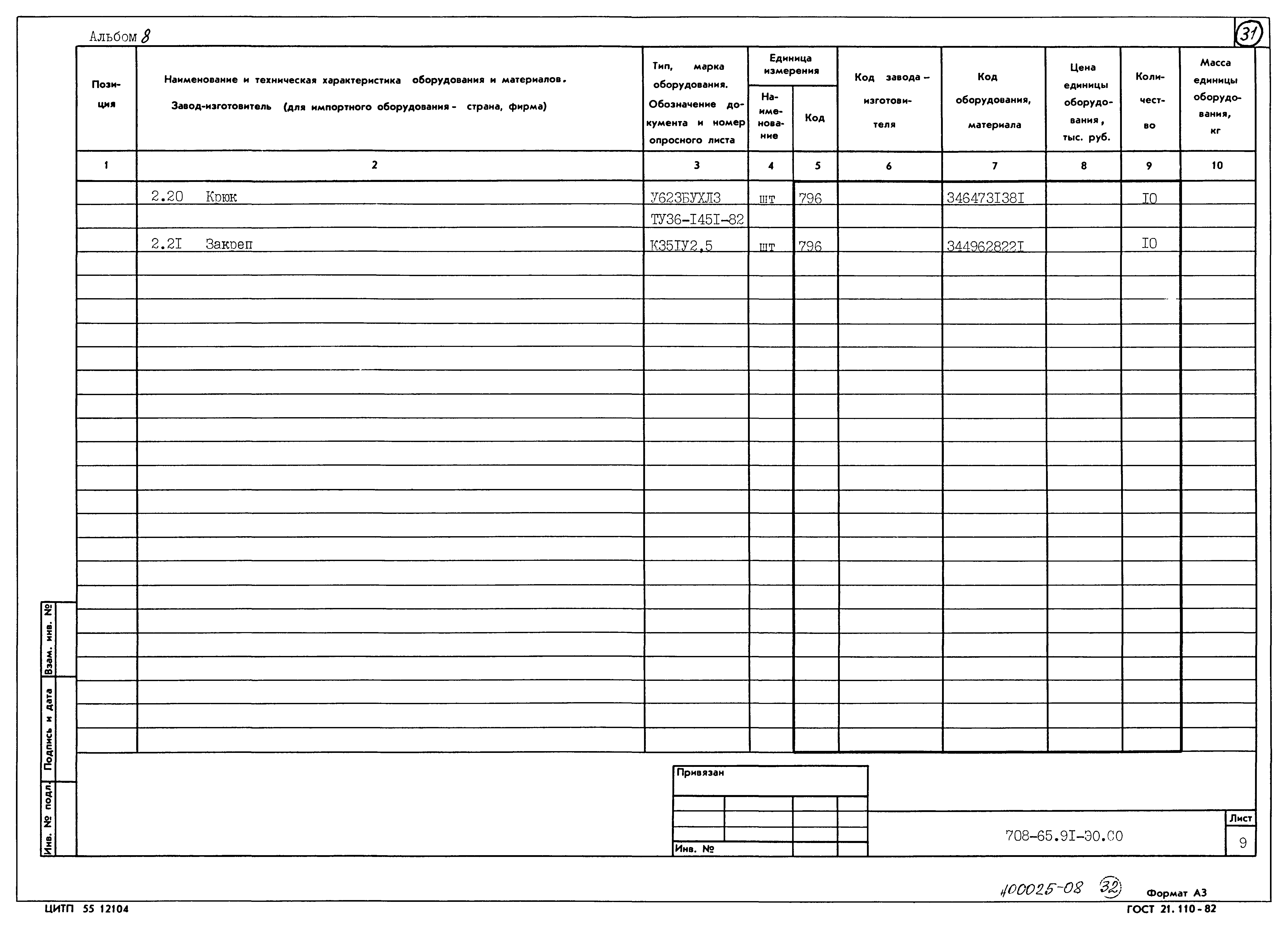 Типовой проект 708-65.91