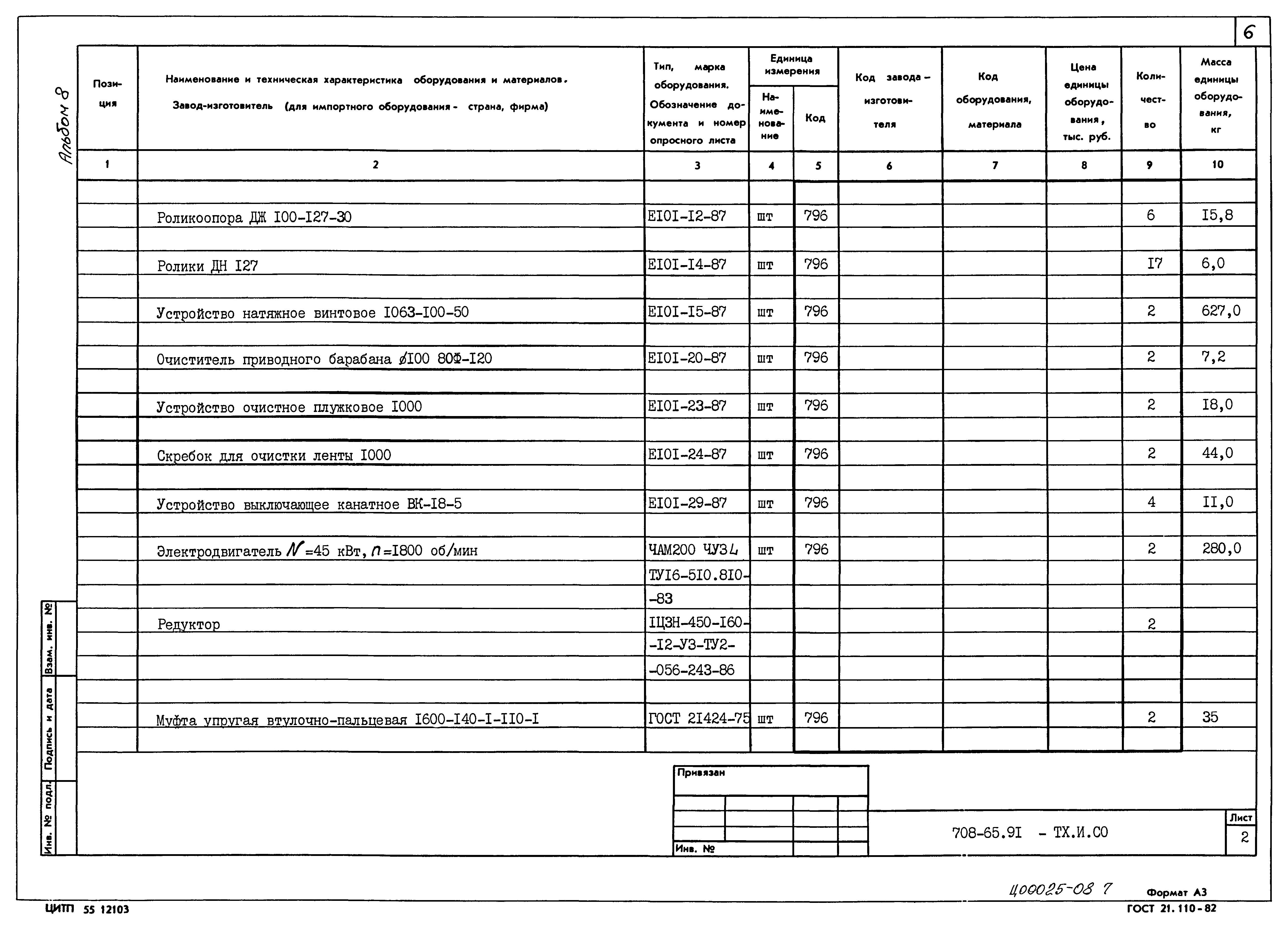 Типовой проект 708-65.91