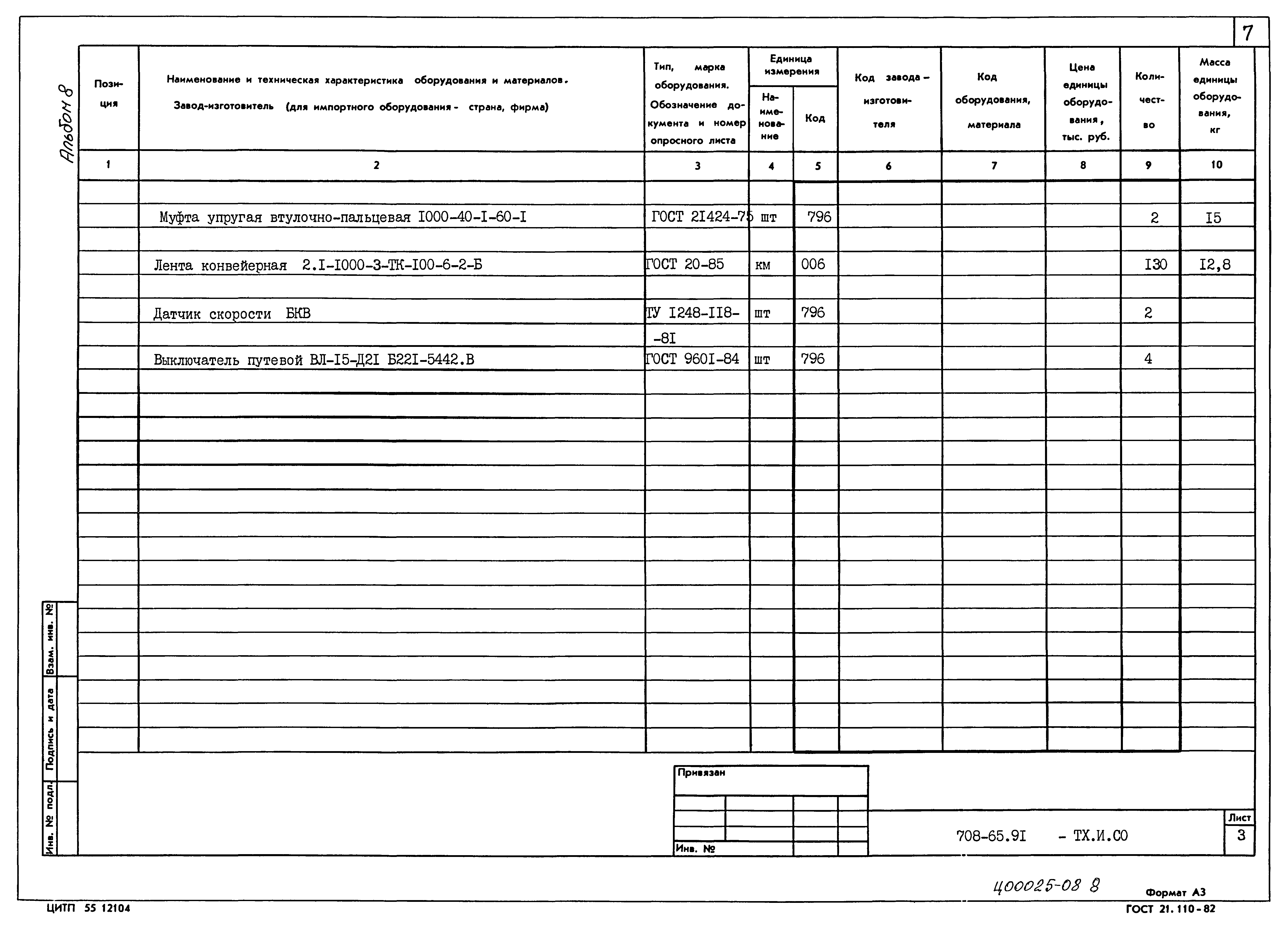 Типовой проект 708-65.91