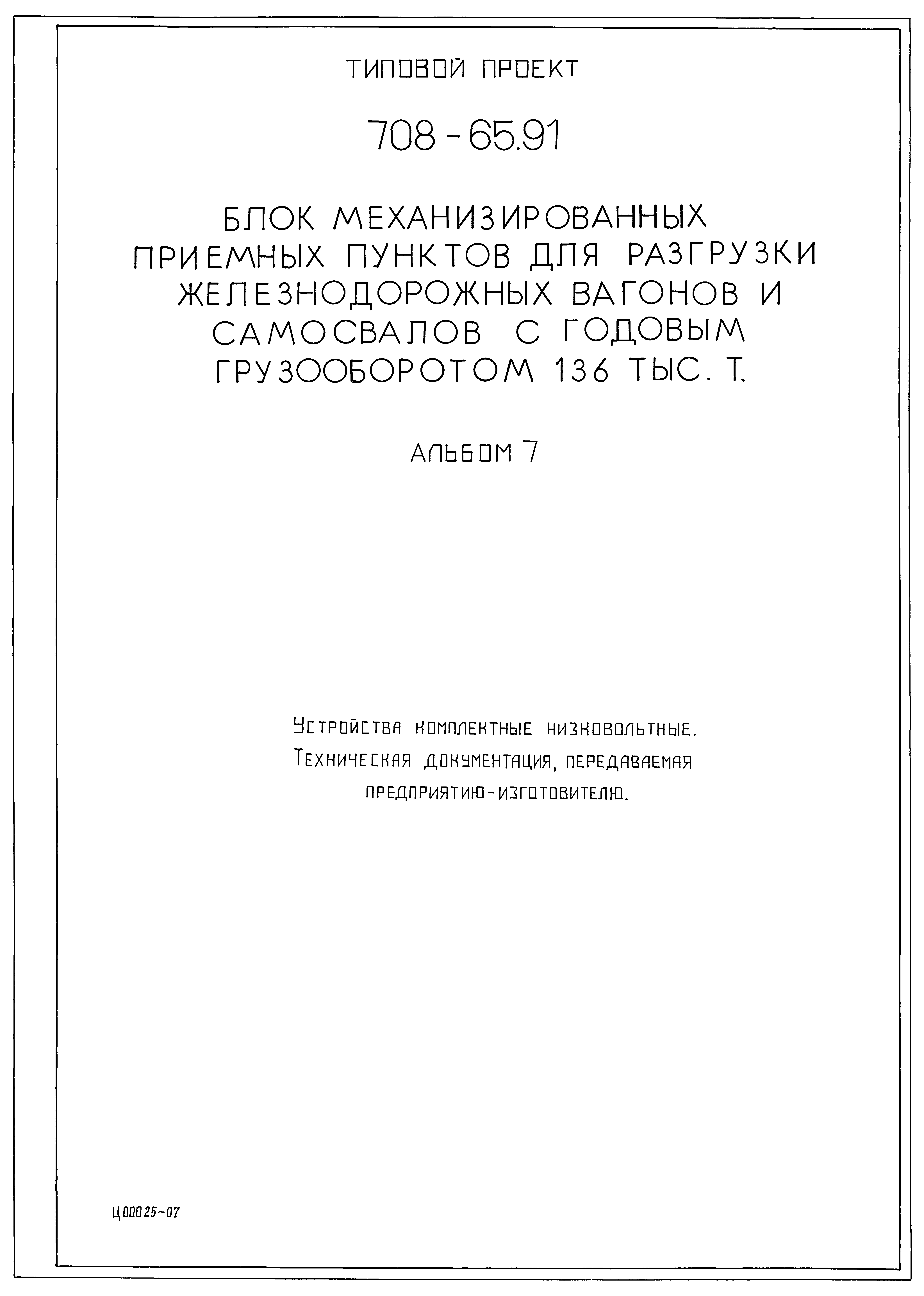 Типовой проект 708-65.91