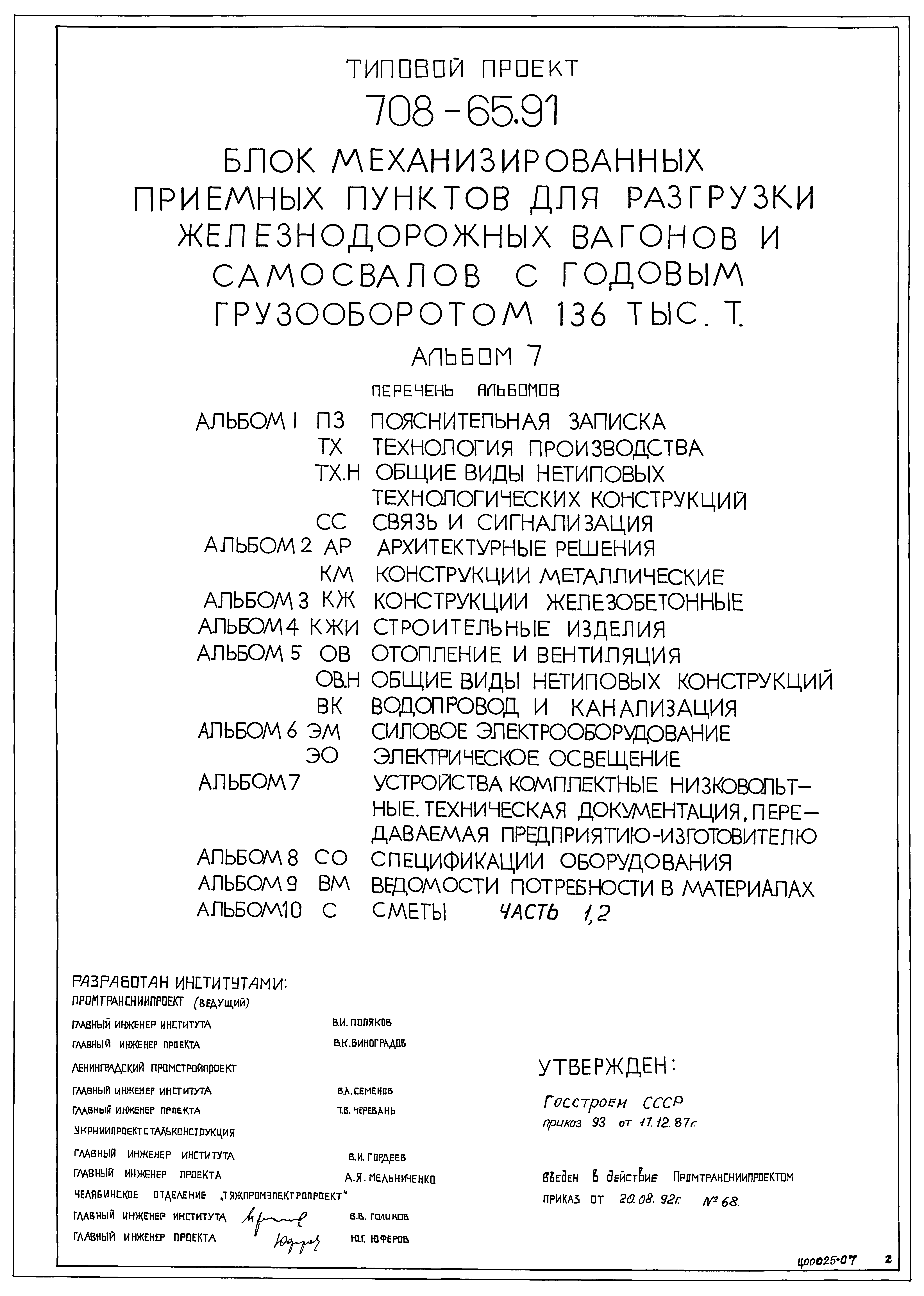 Типовой проект 708-65.91