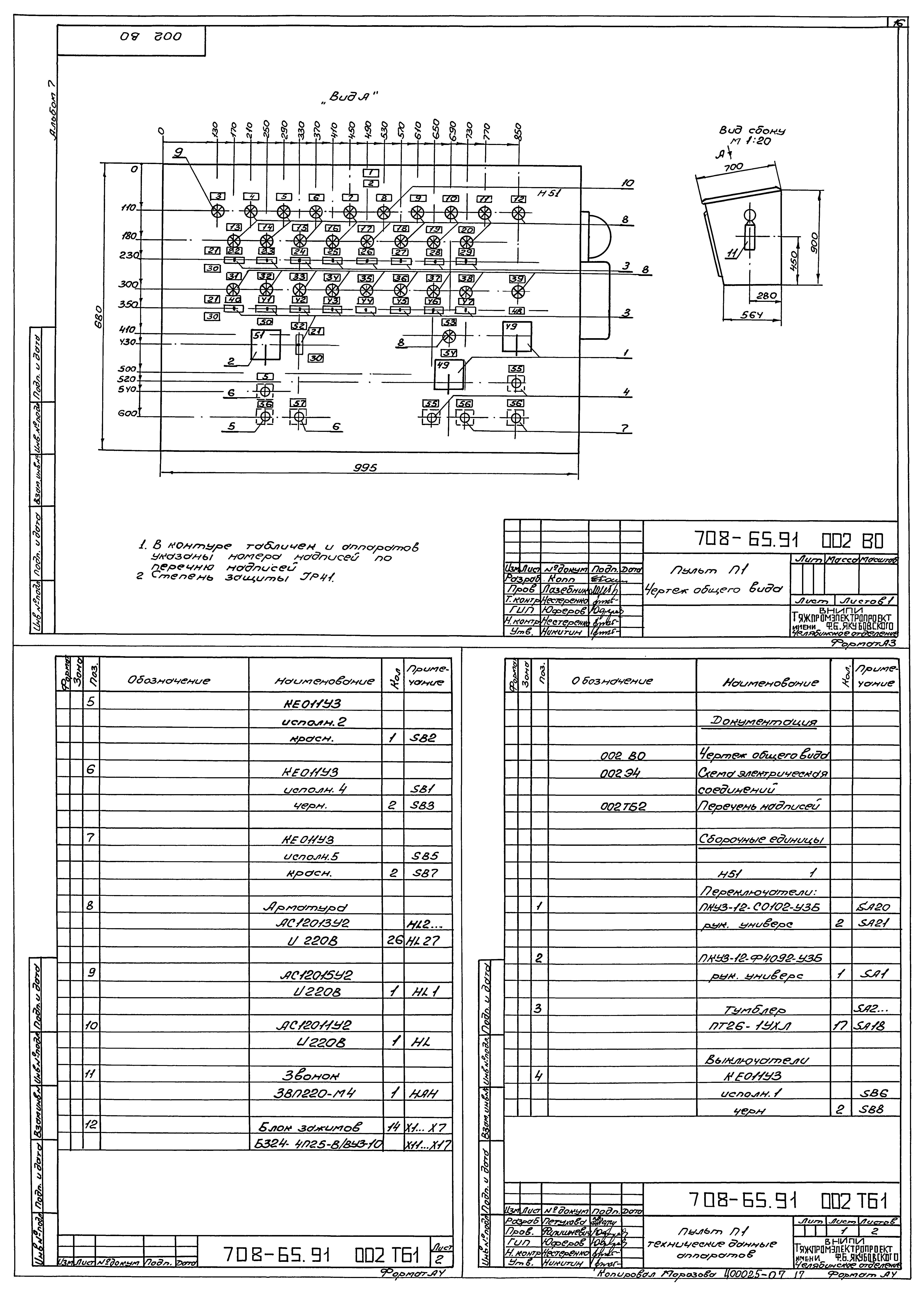 Типовой проект 708-65.91