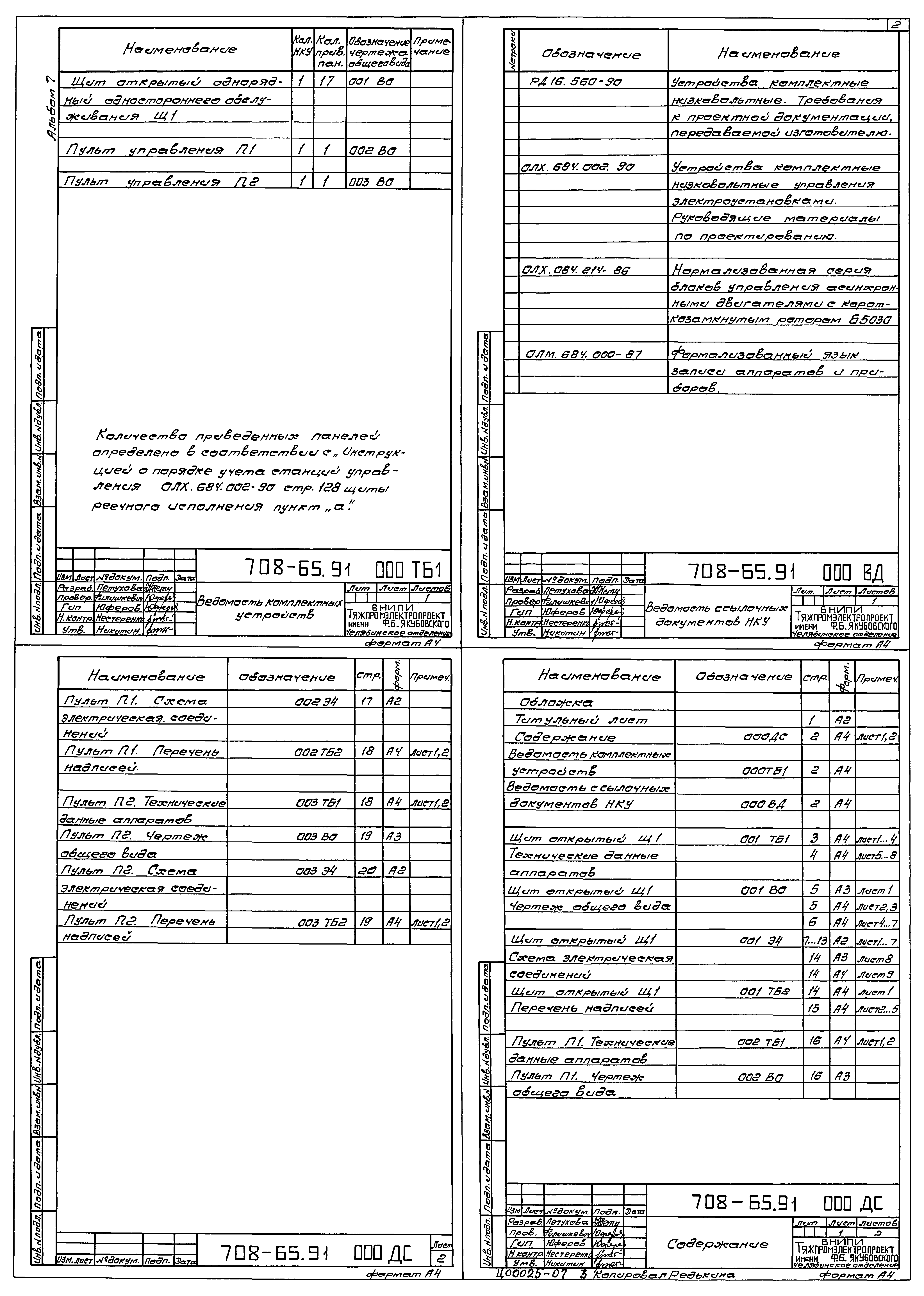 Типовой проект 708-65.91