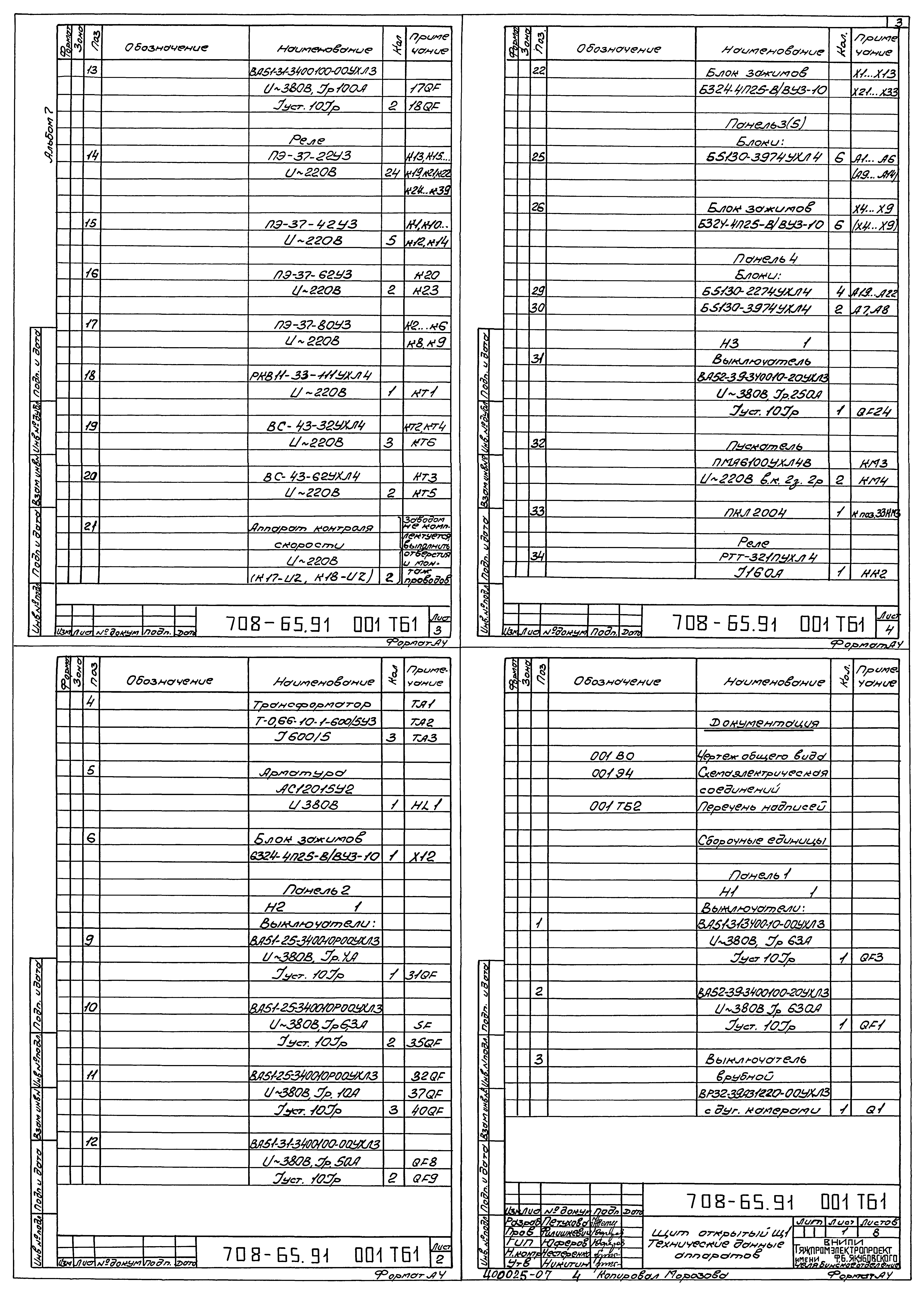 Типовой проект 708-65.91