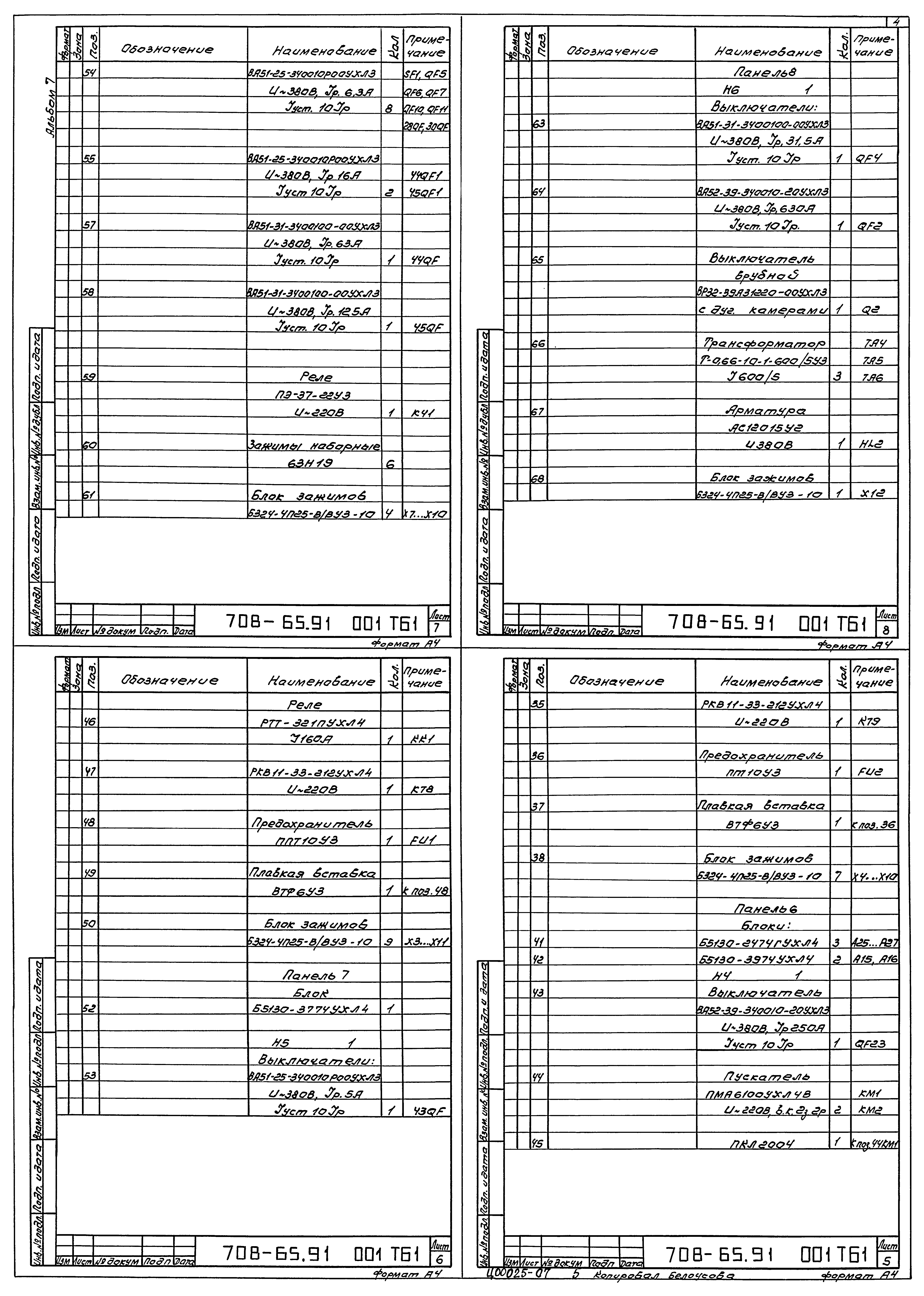 Типовой проект 708-65.91