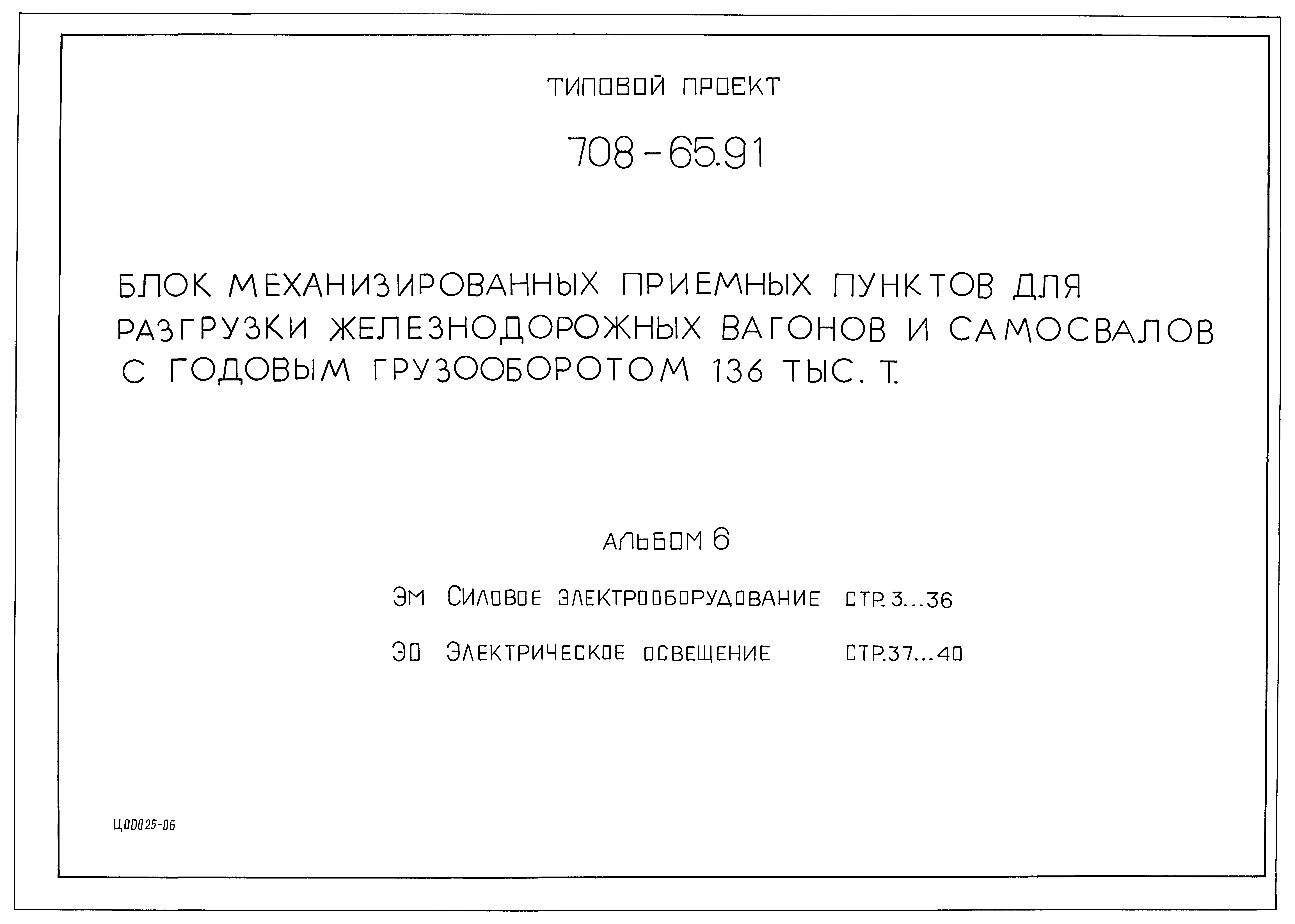 Типовой проект 708-65.91