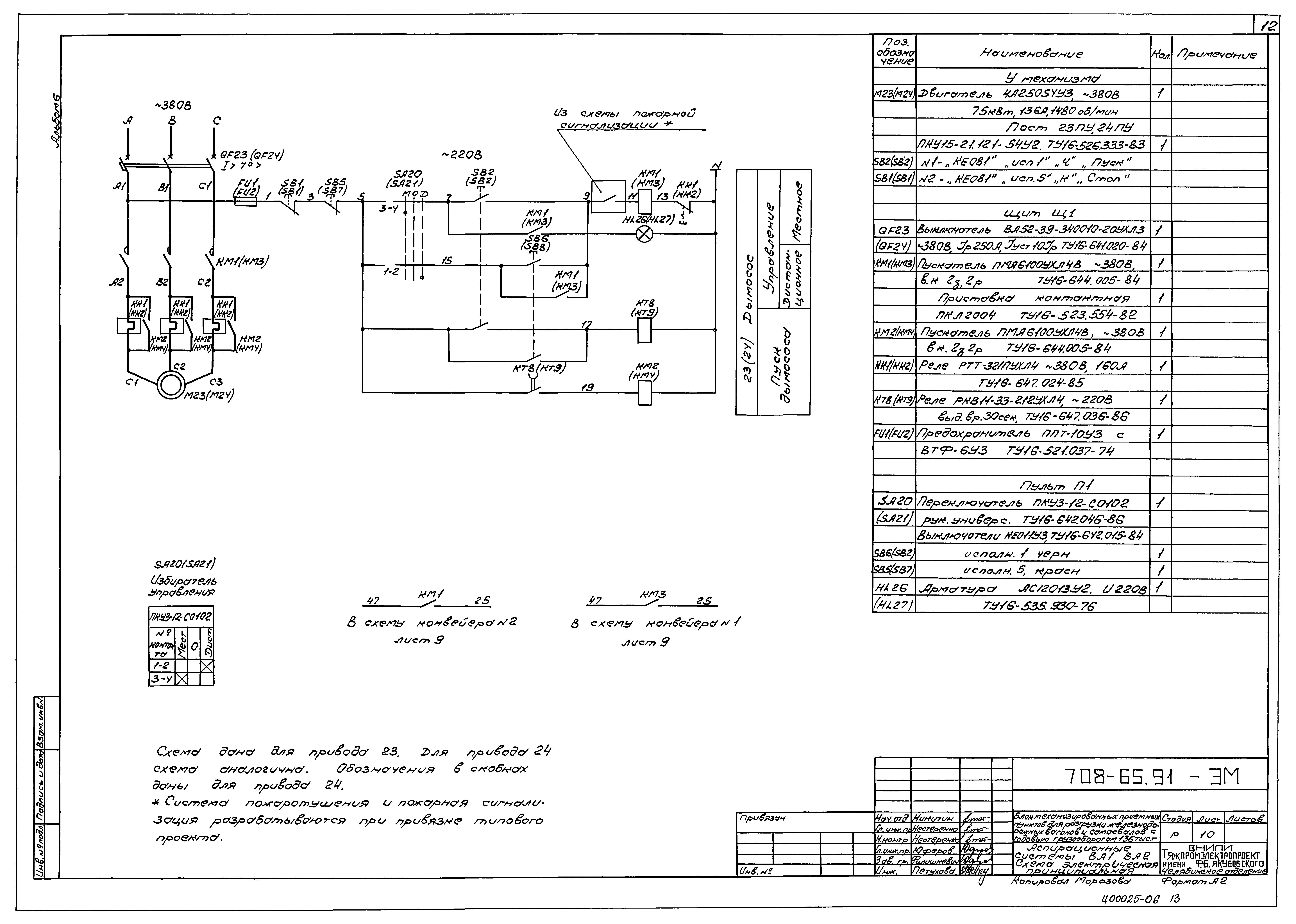 Типовой проект 708-65.91