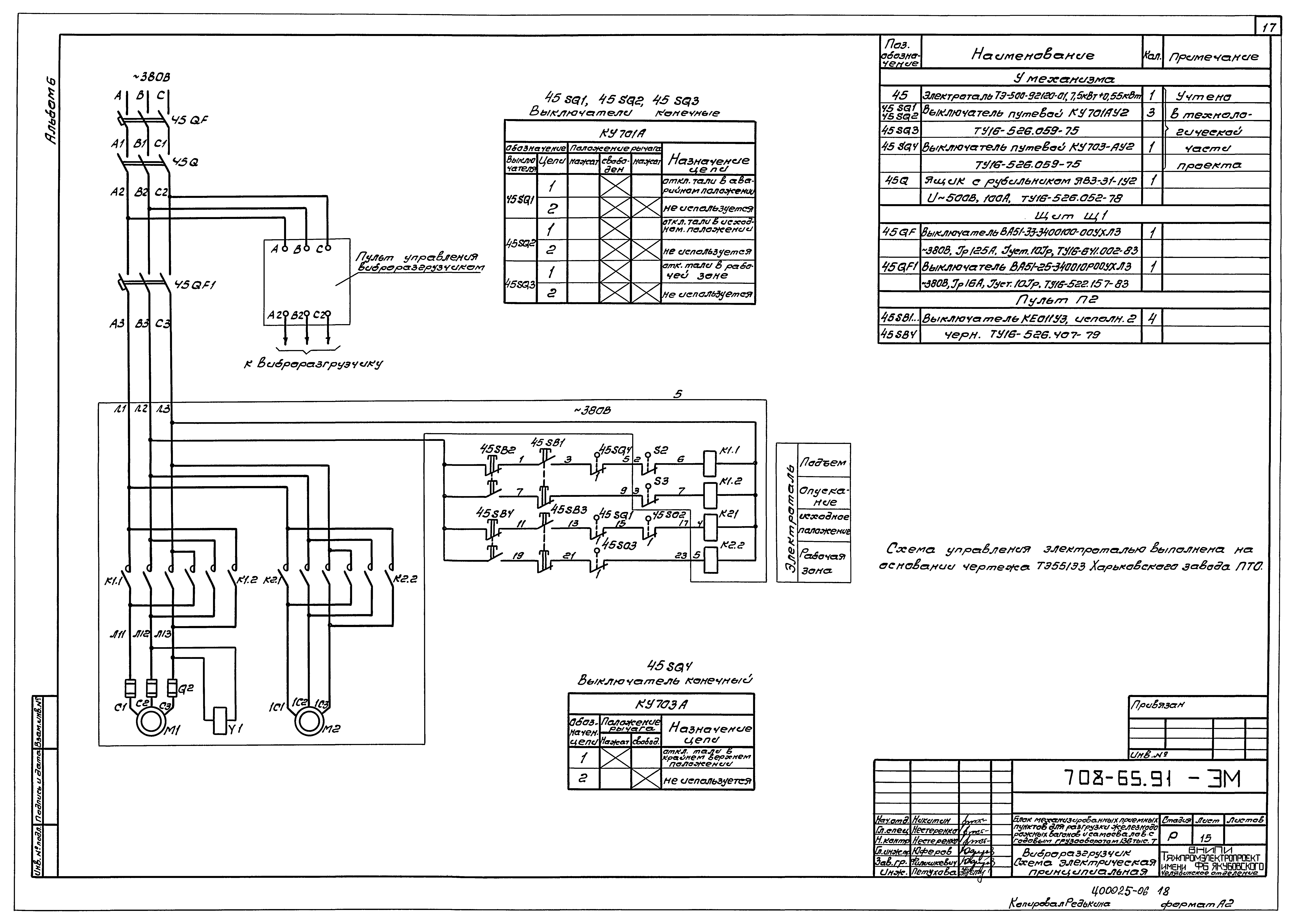 Типовой проект 708-65.91