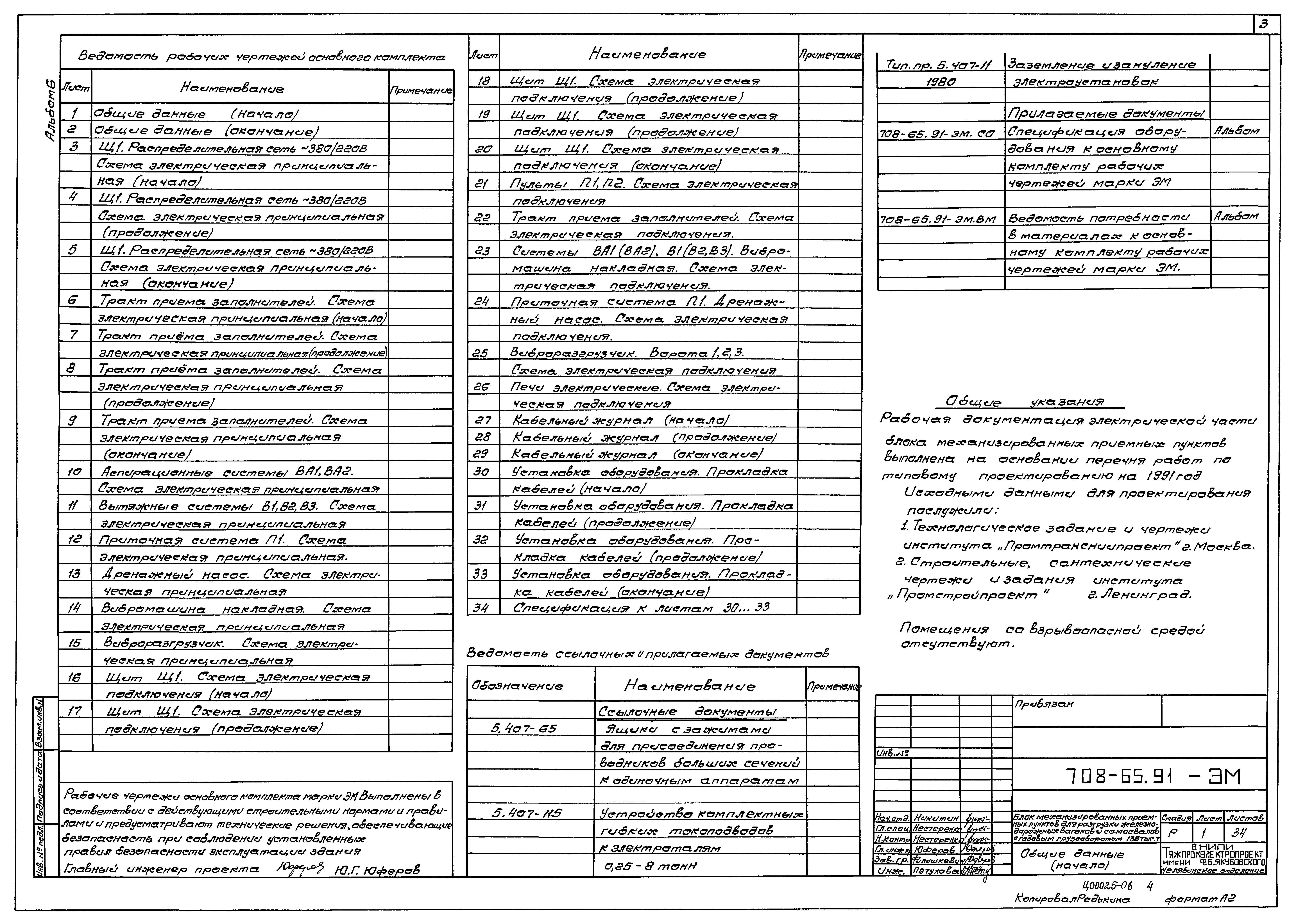 Типовой проект 708-65.91