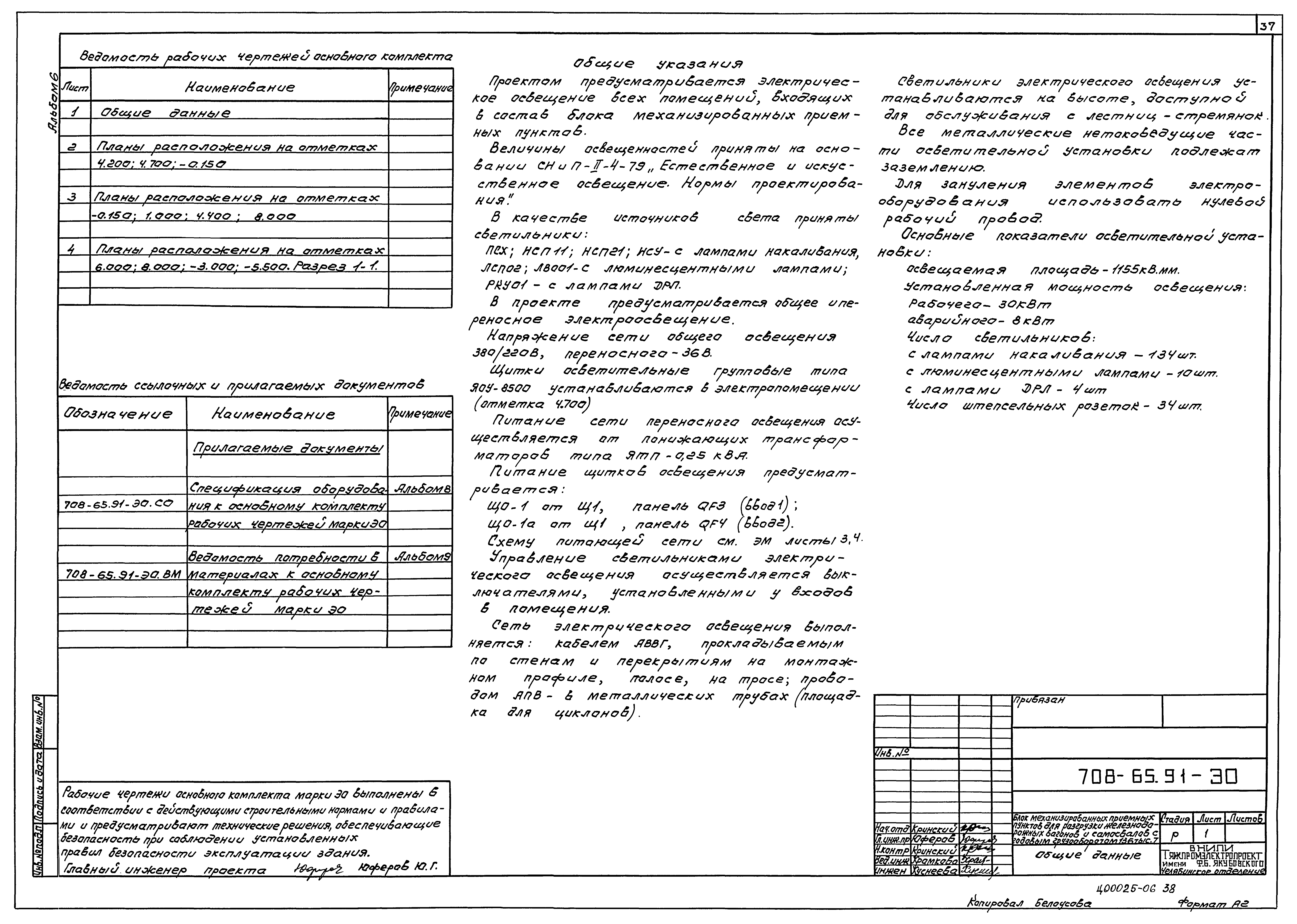 Типовой проект 708-65.91