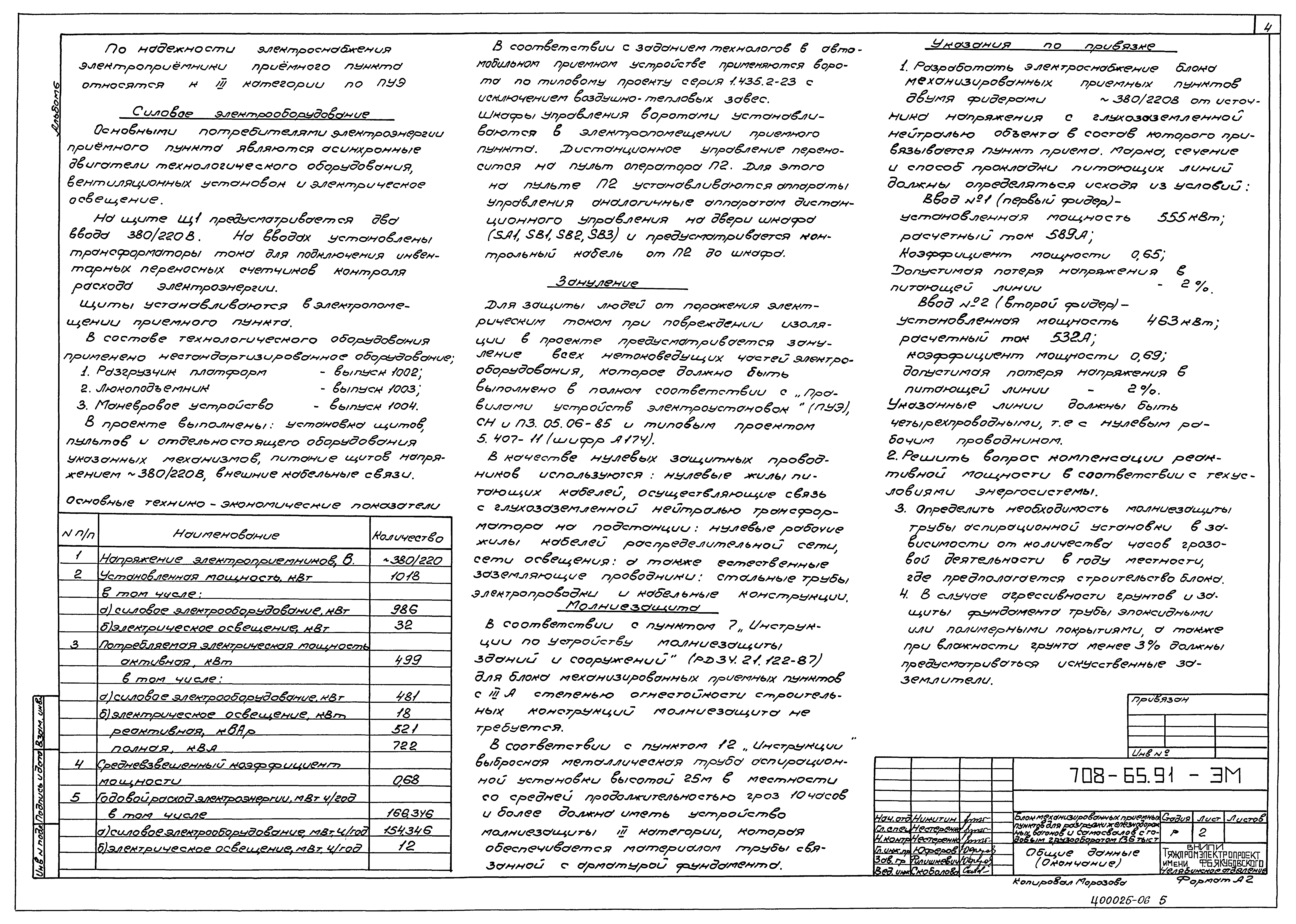 Типовой проект 708-65.91