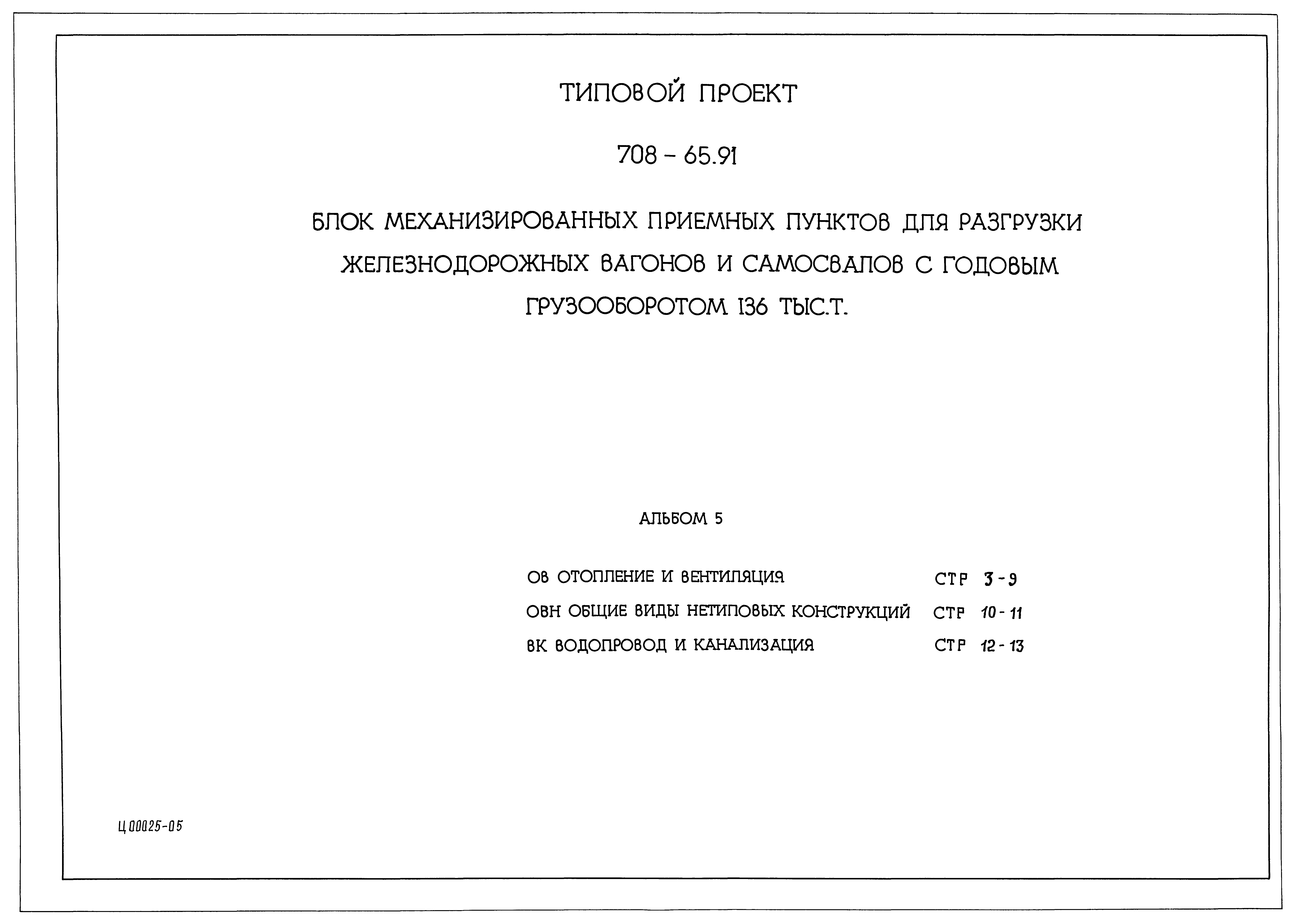 Типовой проект 708-65.91