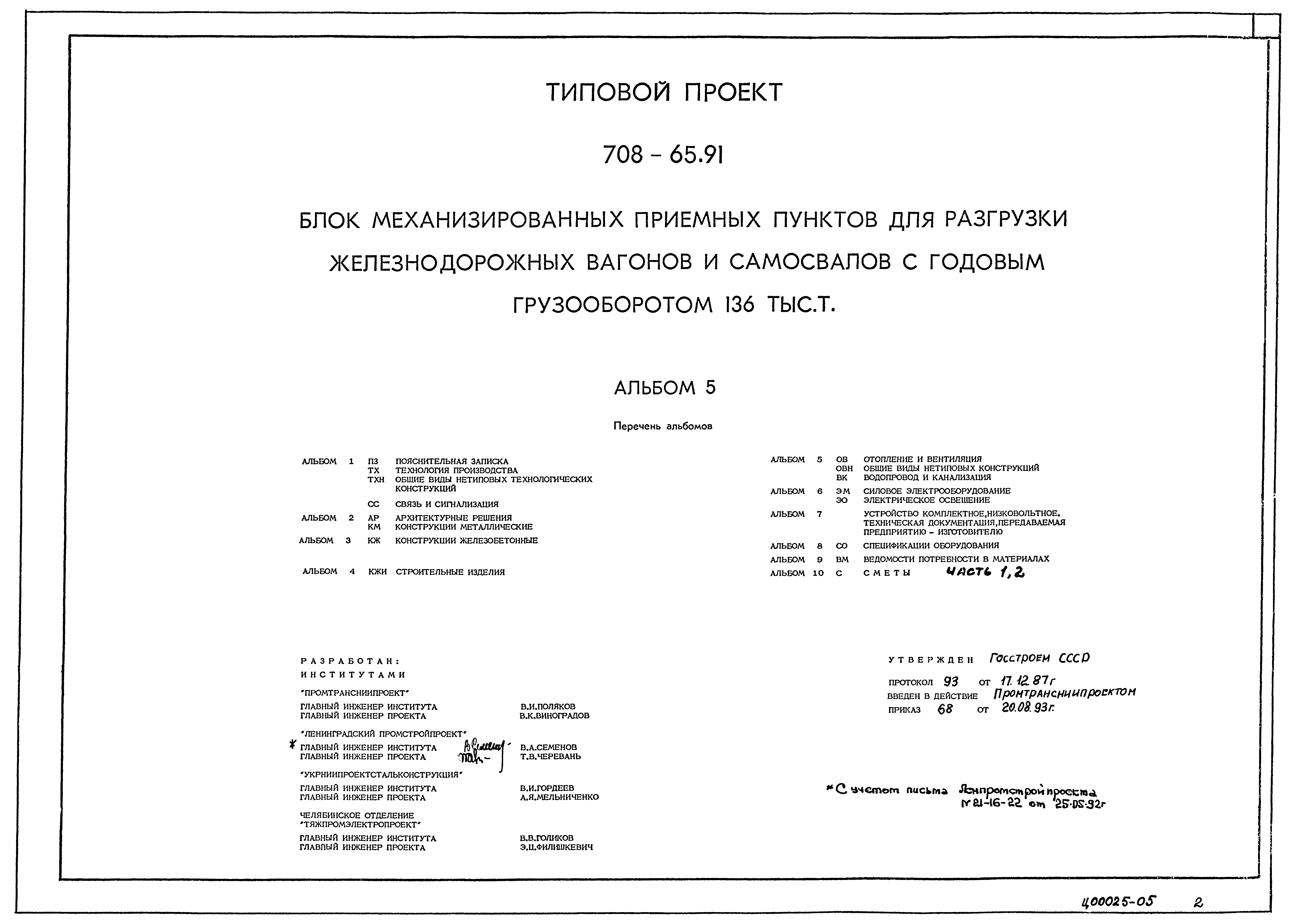 Типовой проект 708-65.91