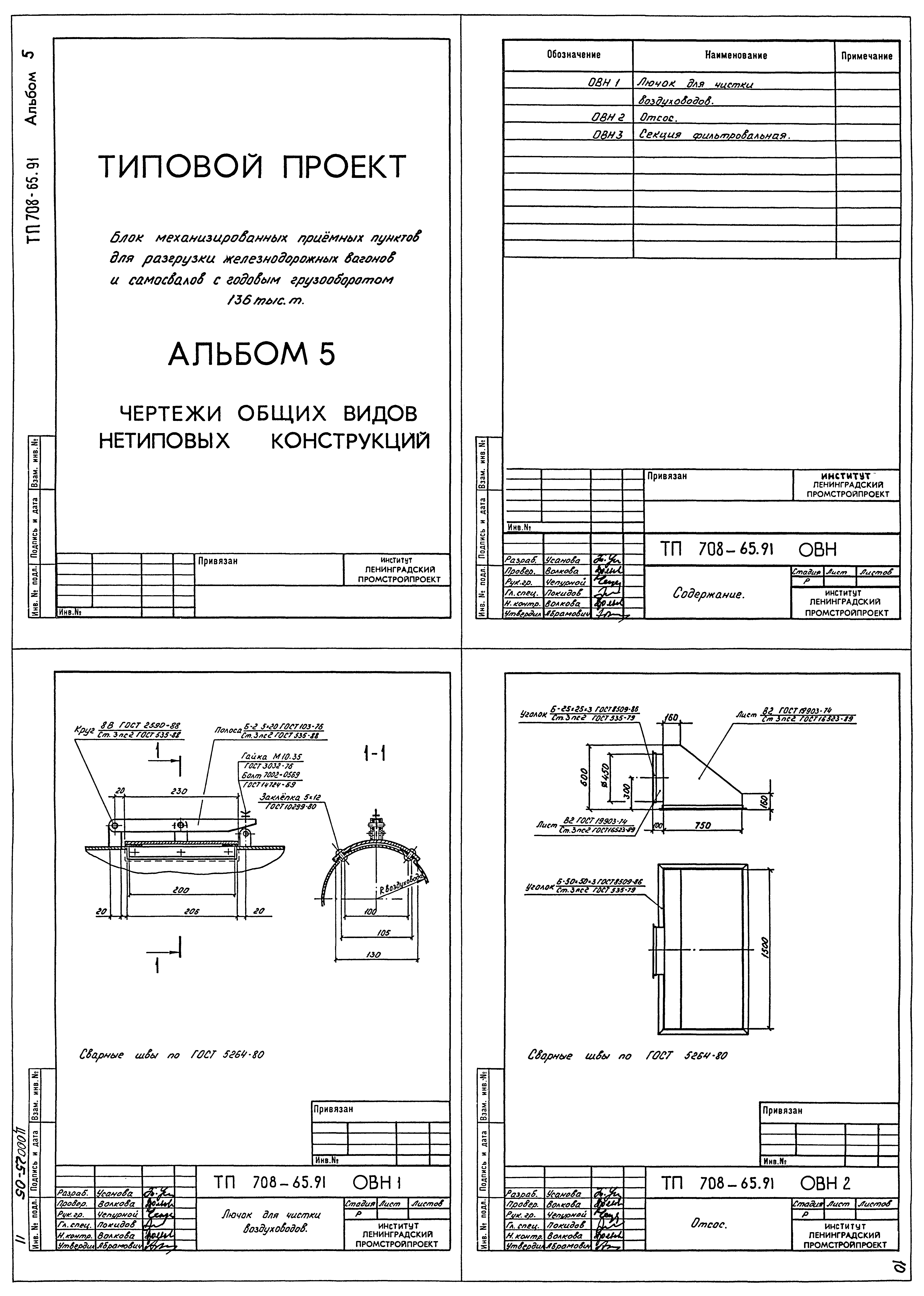 Типовой проект 708-65.91