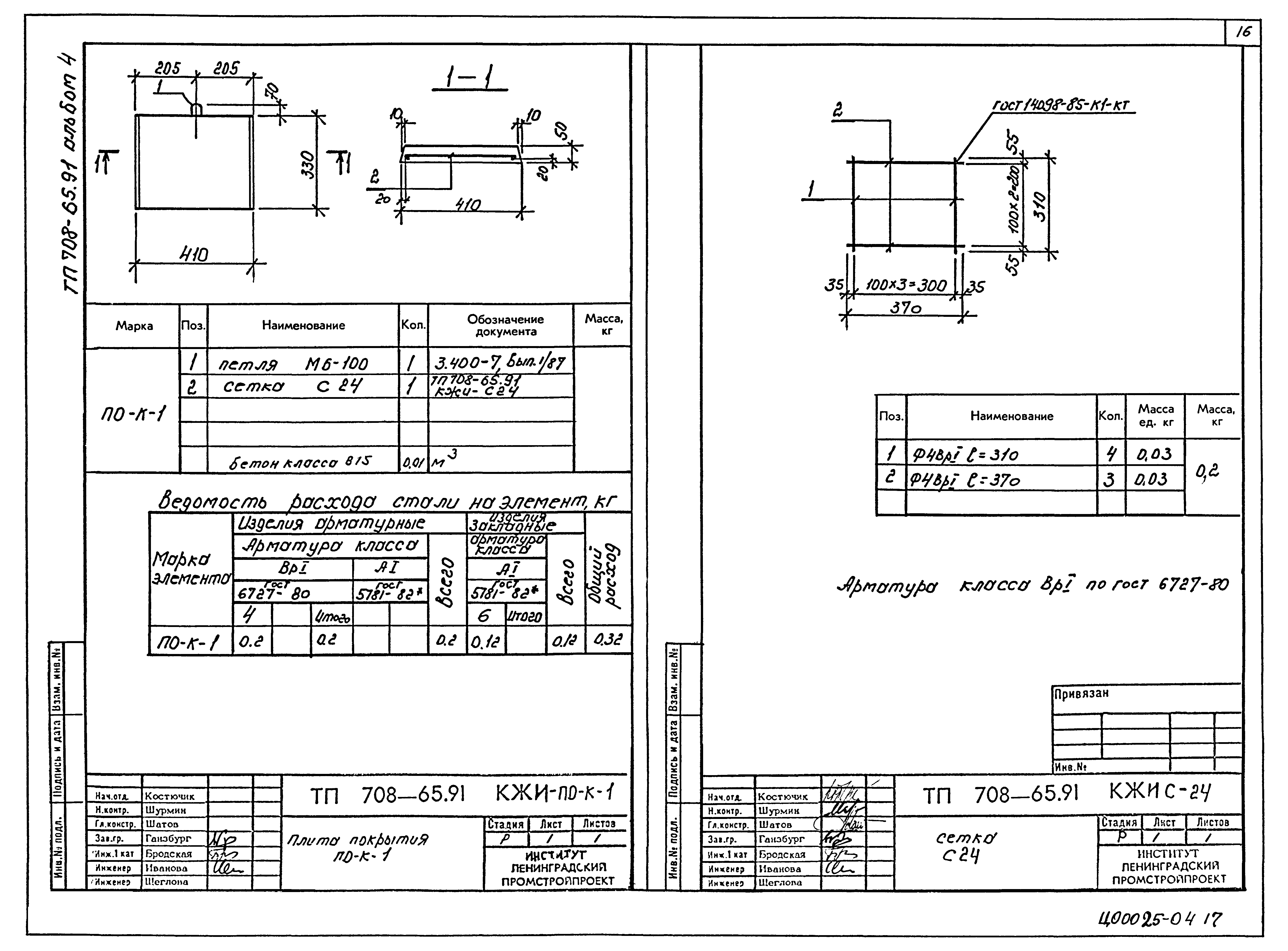 Типовой проект 708-65.91