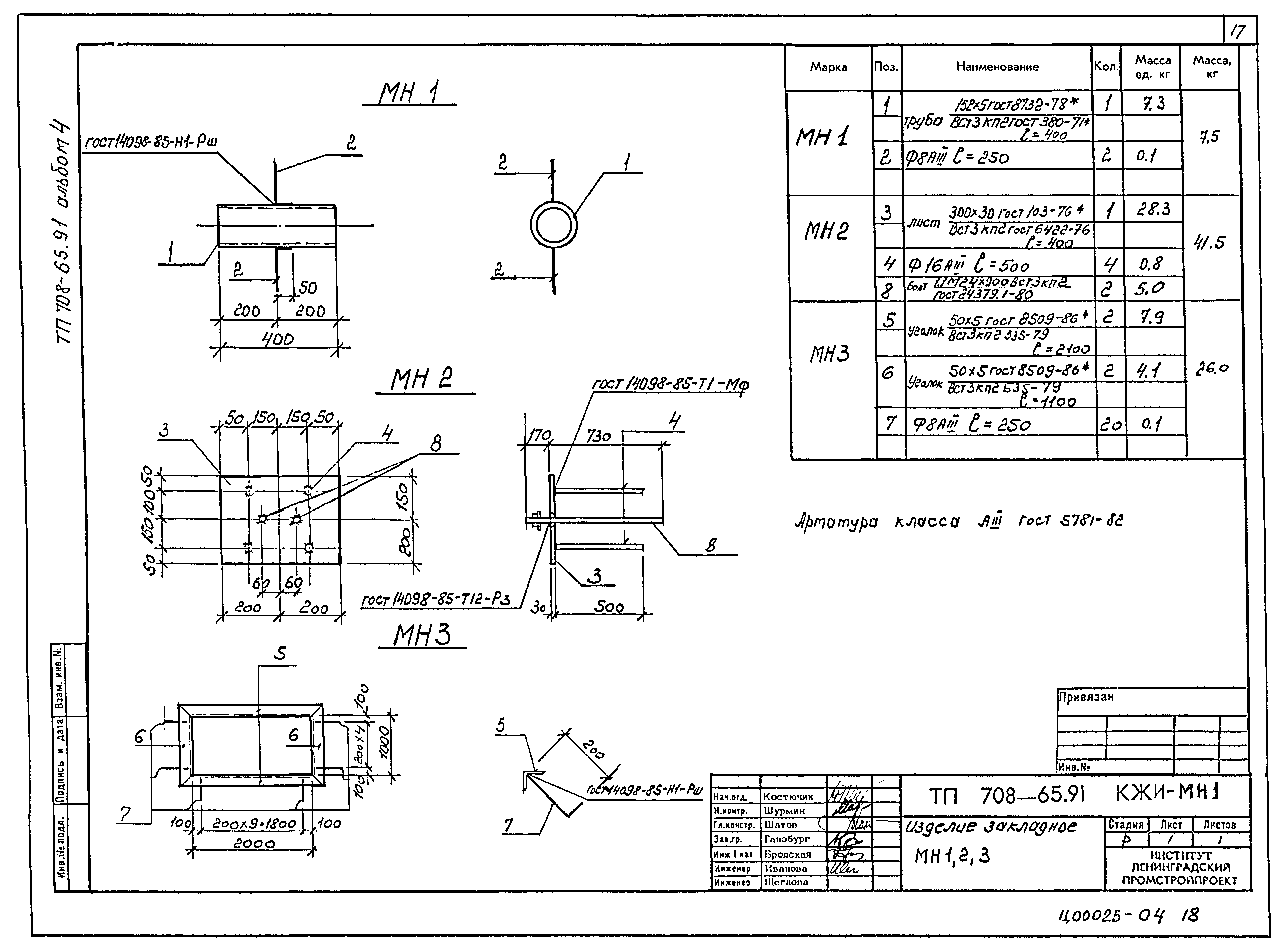 Типовой проект 708-65.91