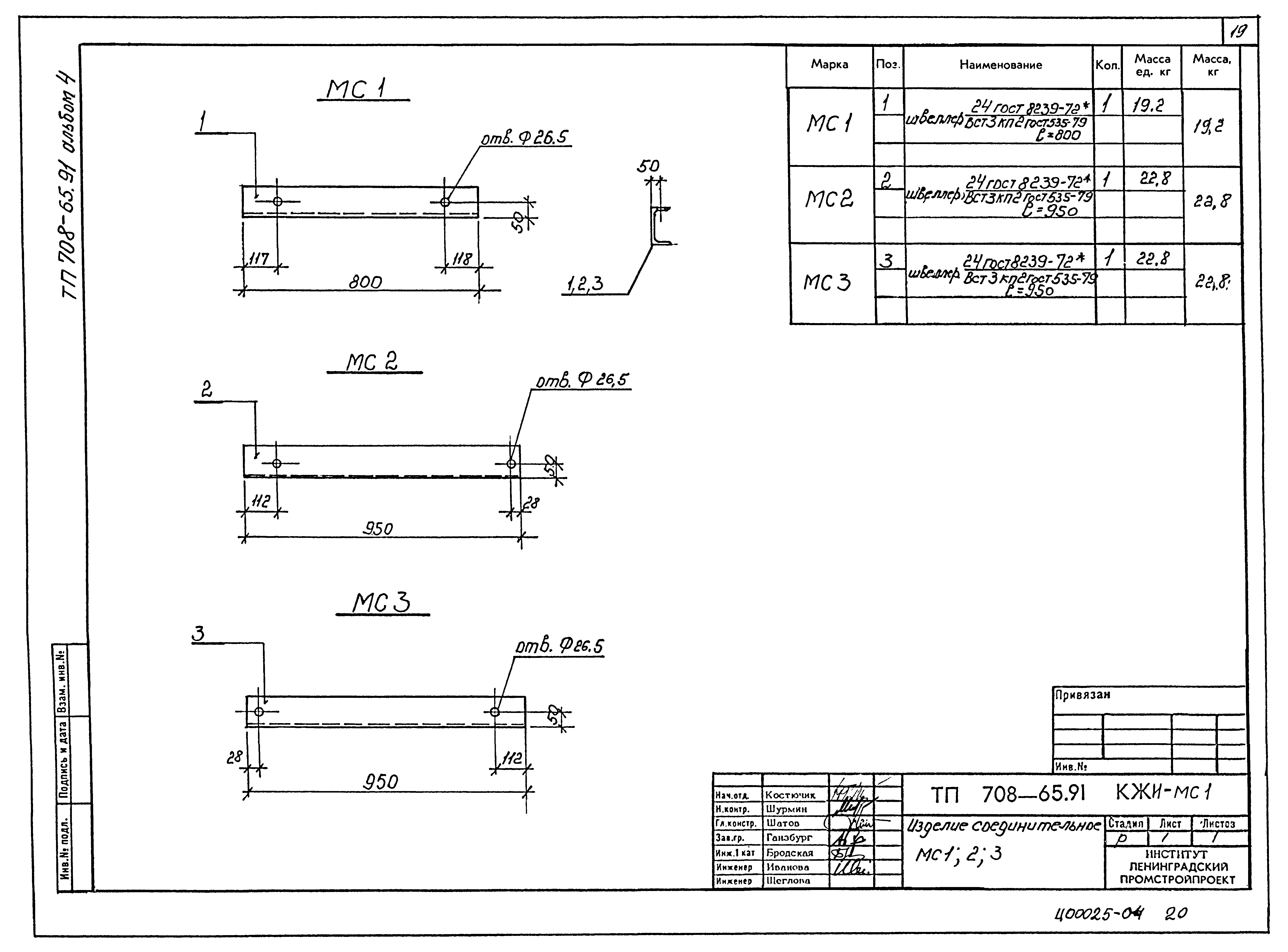 Типовой проект 708-65.91