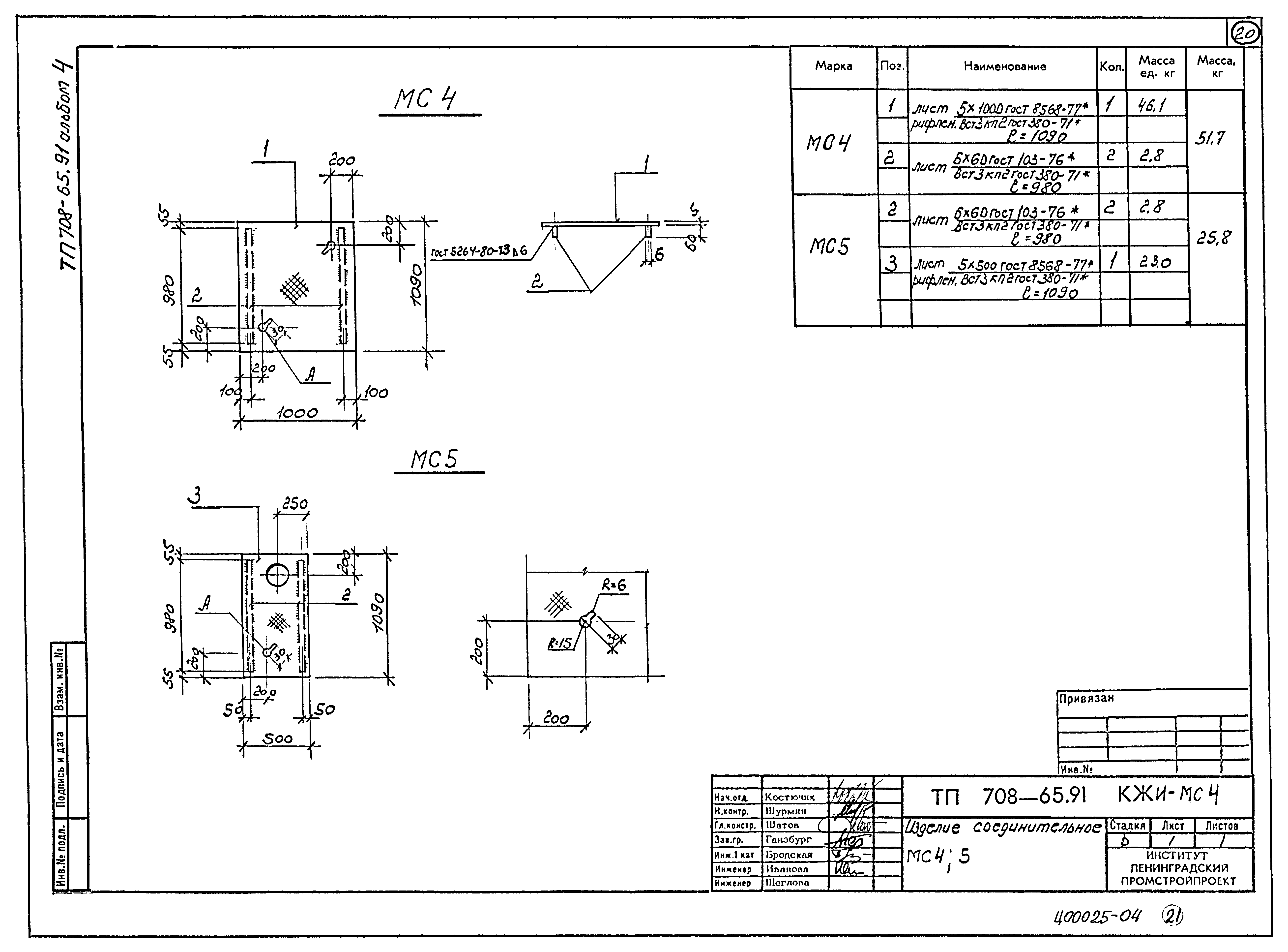 Типовой проект 708-65.91