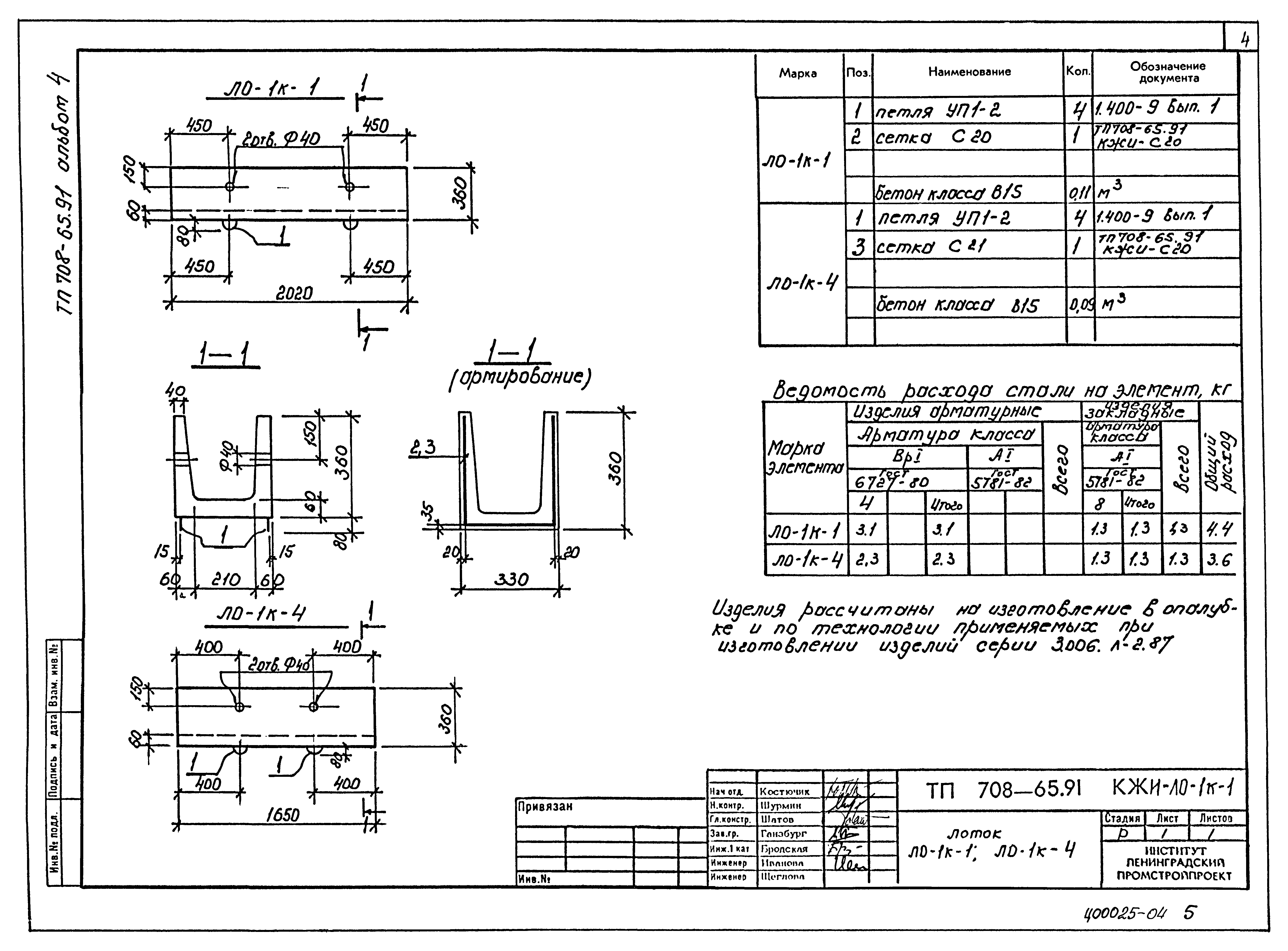 Типовой проект 708-65.91