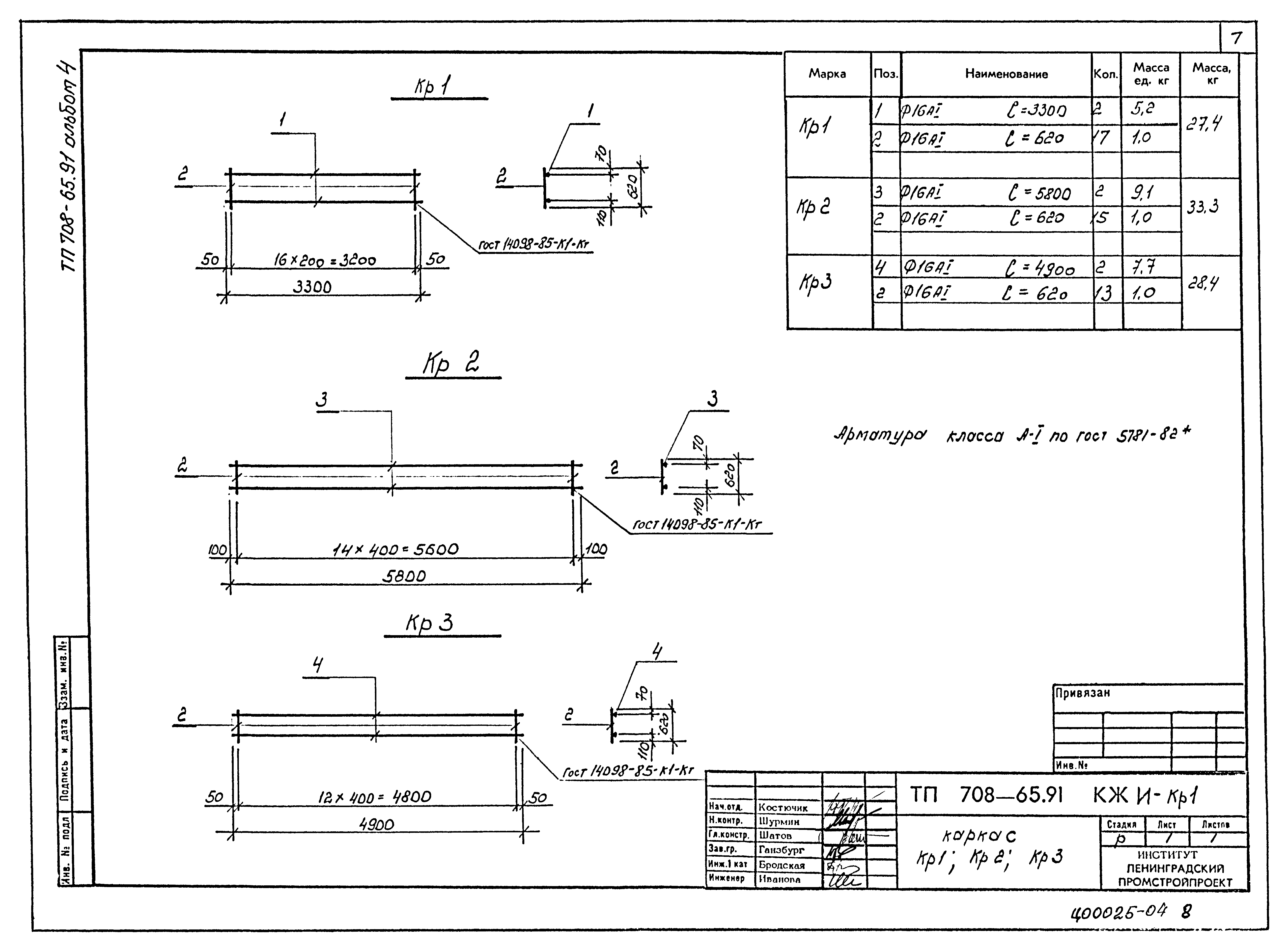Типовой проект 708-65.91