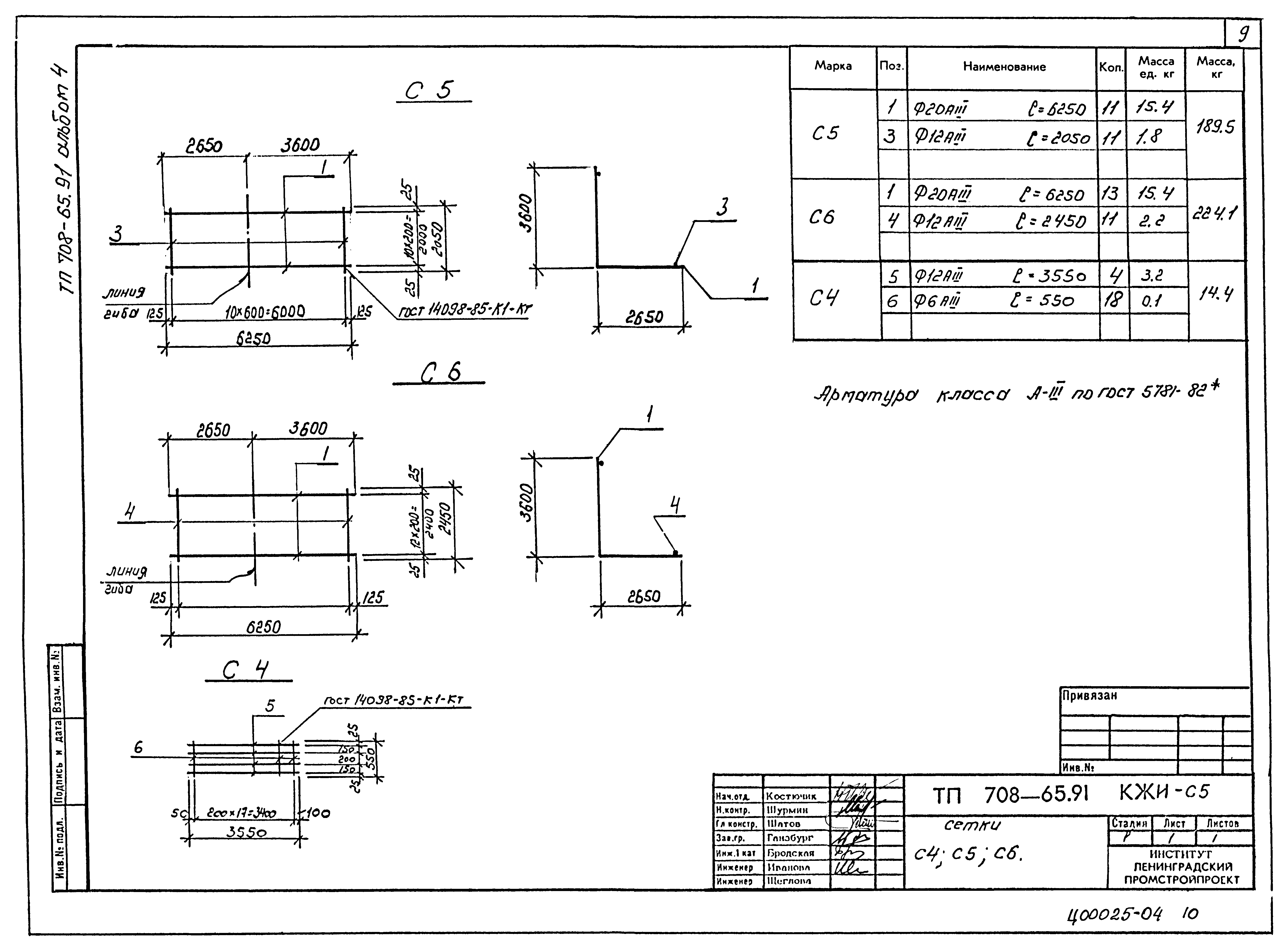 Типовой проект 708-65.91