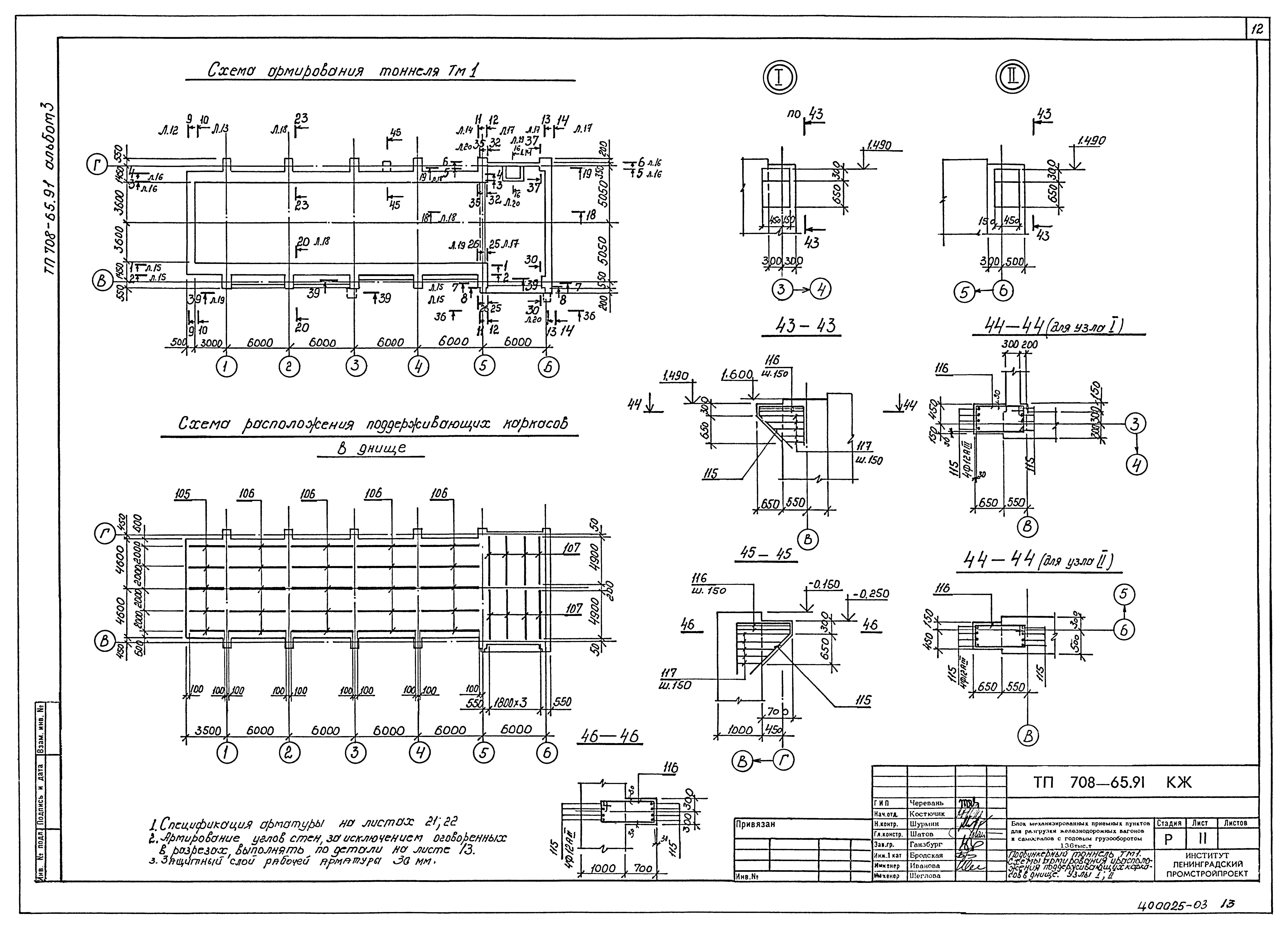 Типовой проект 708-65.91