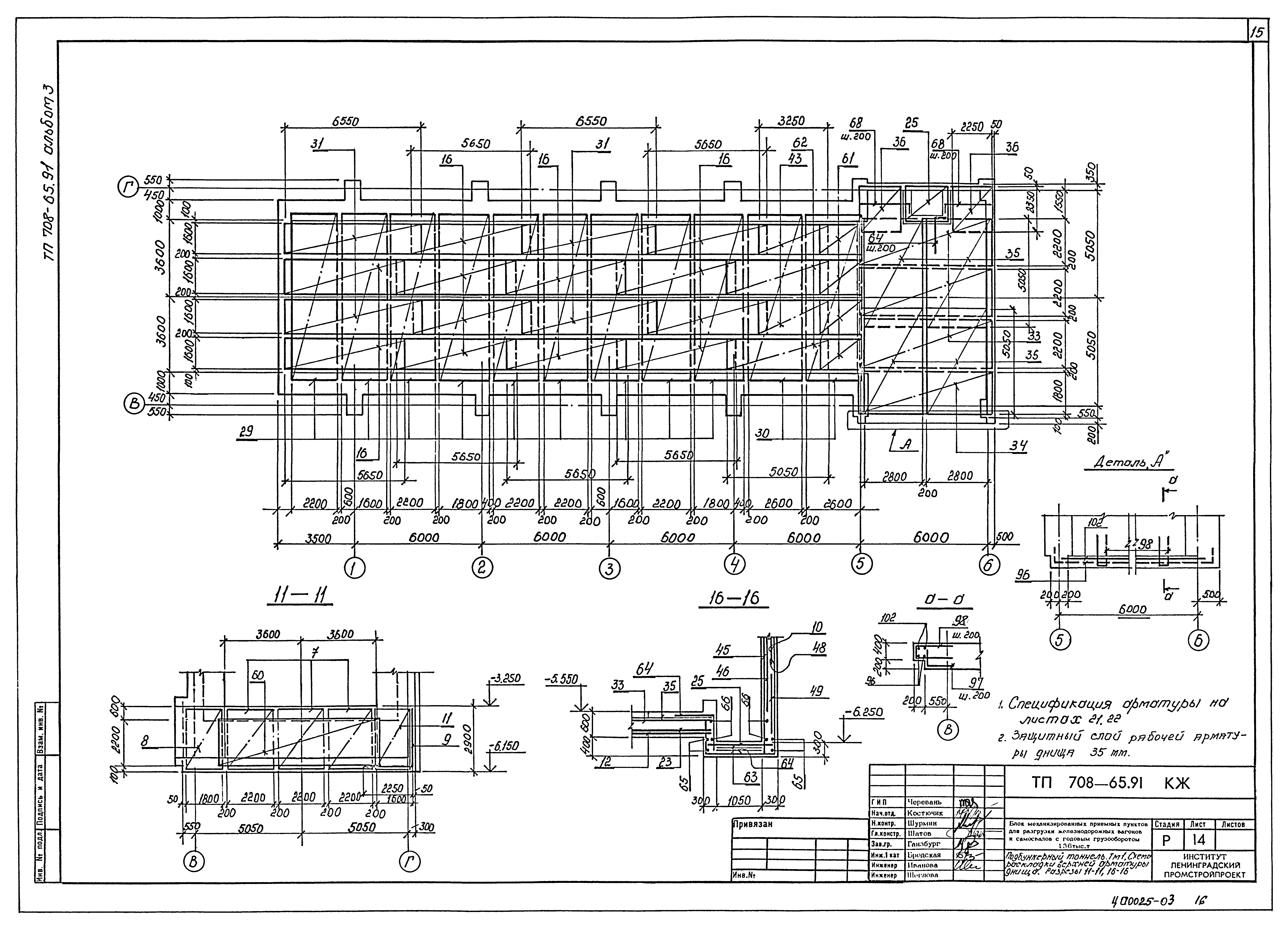 Типовой проект 708-65.91