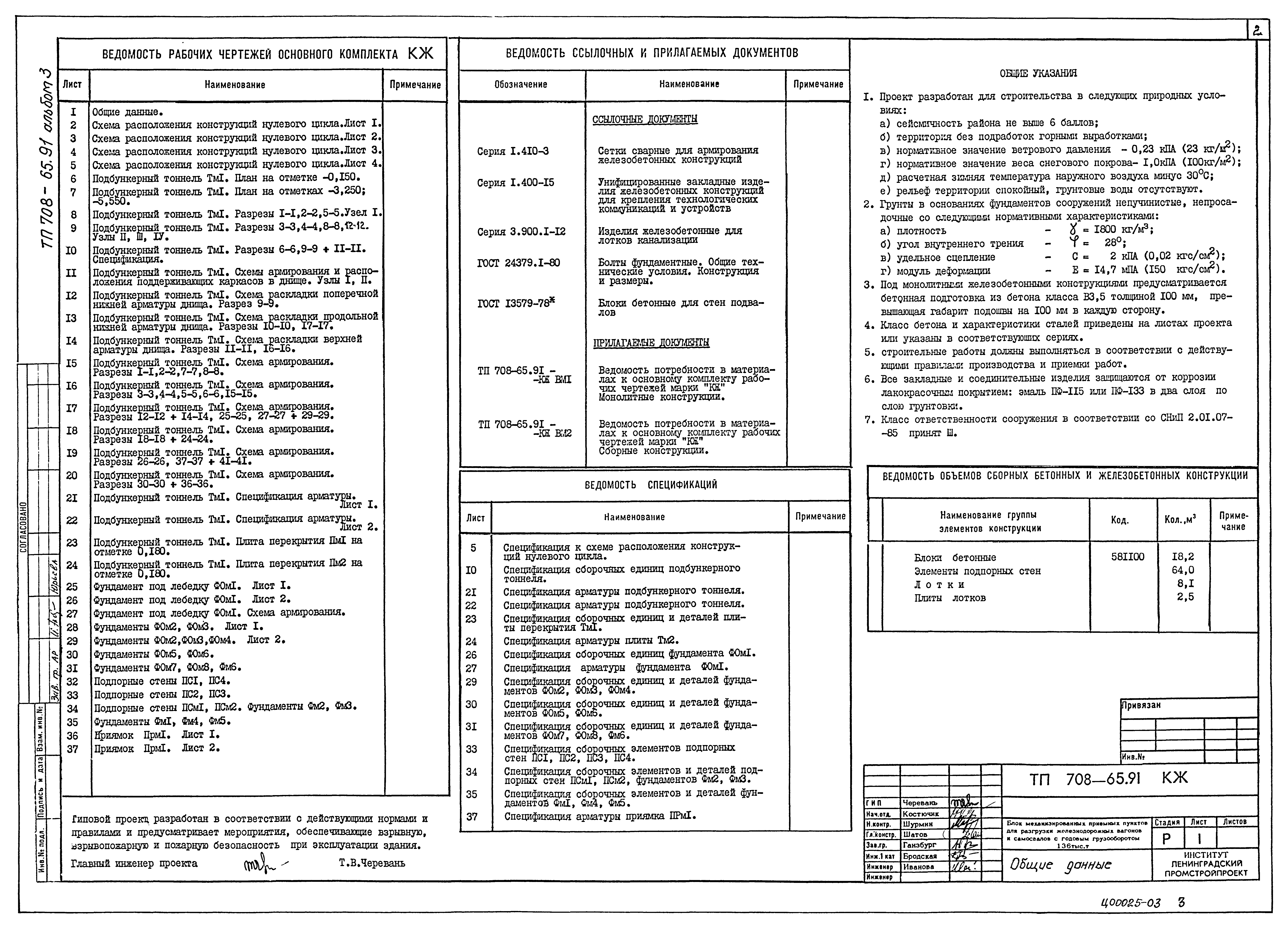 Типовой проект 708-65.91