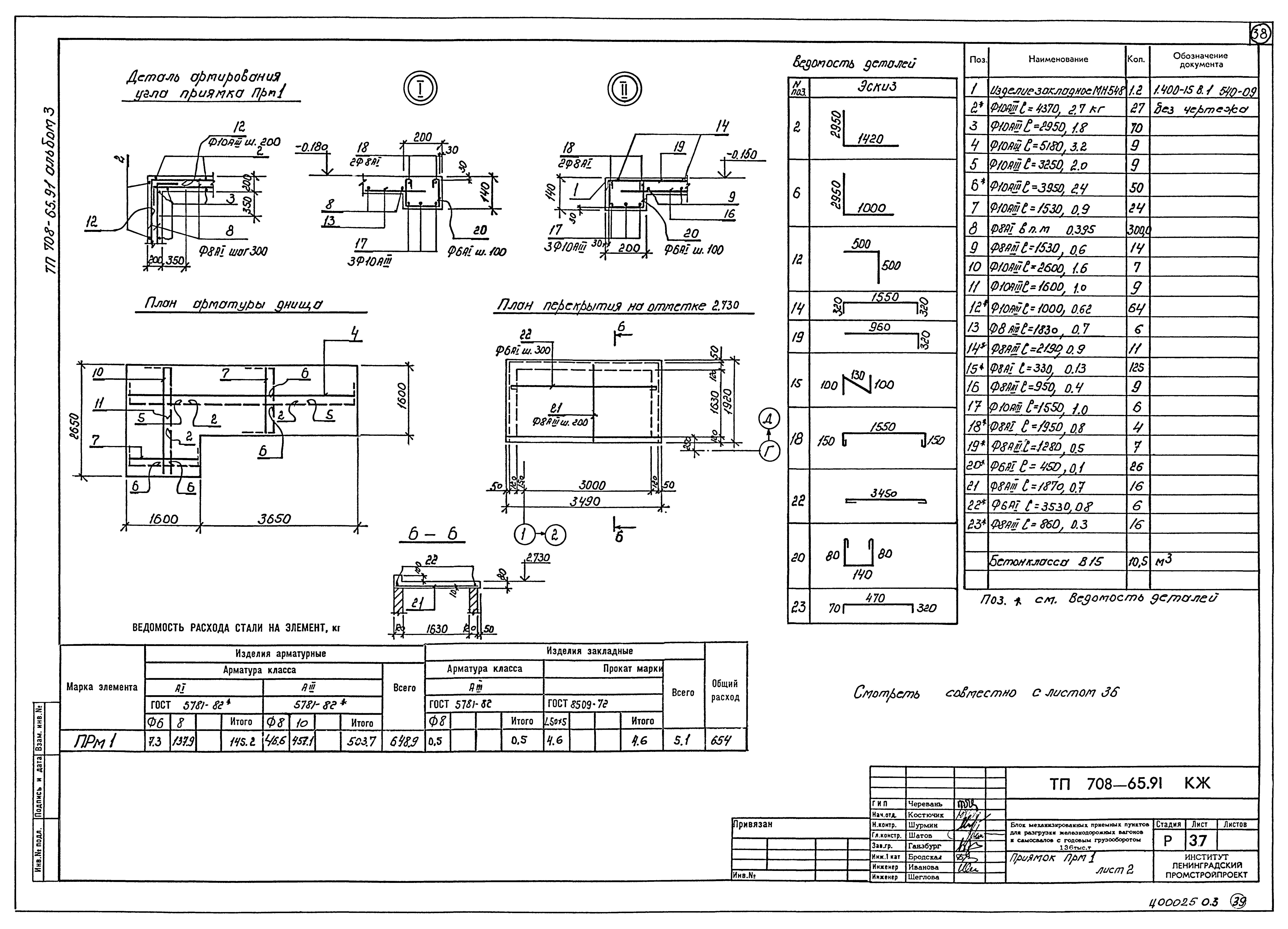 Типовой проект 708-65.91