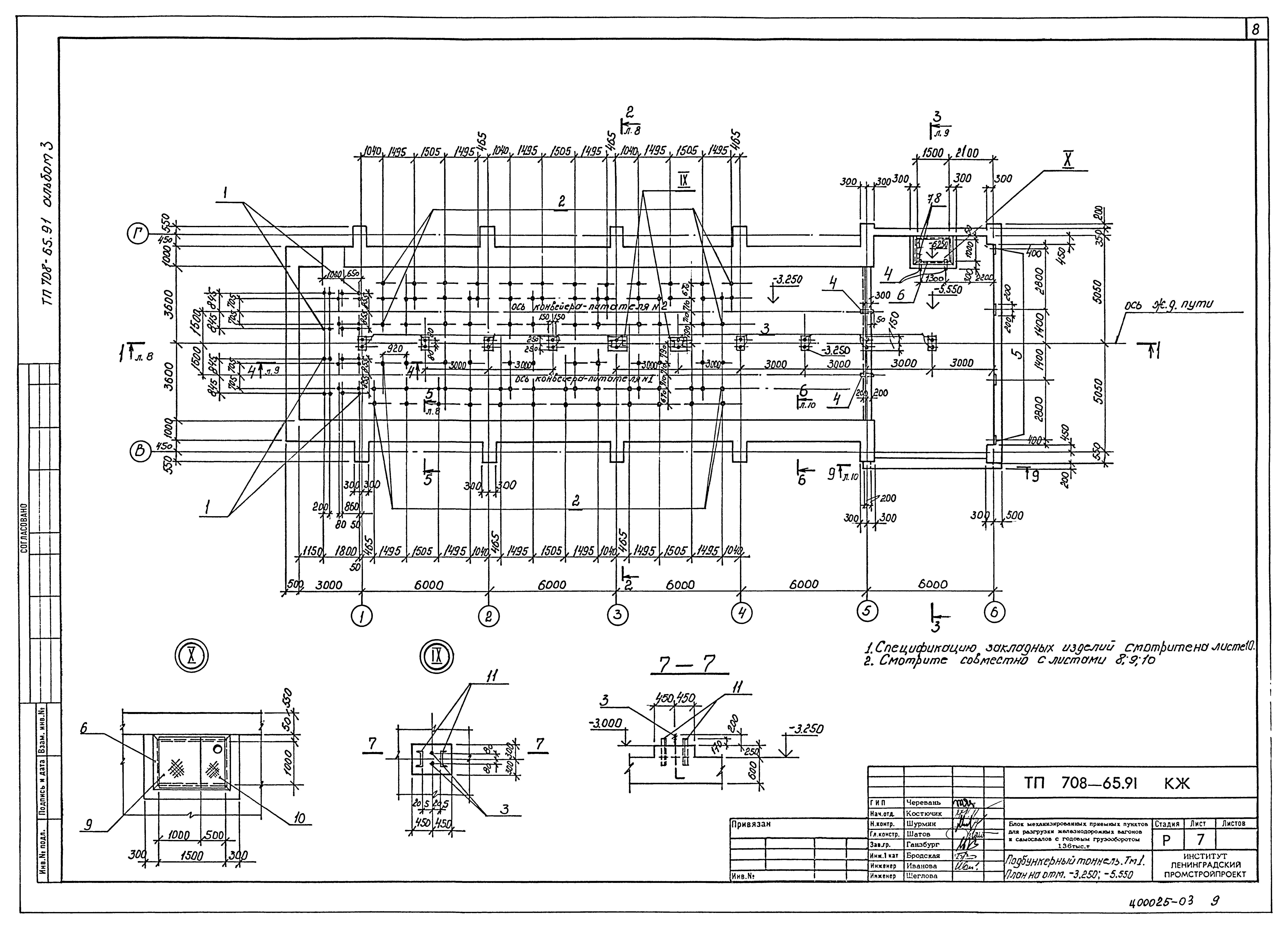 Типовой проект 708-65.91