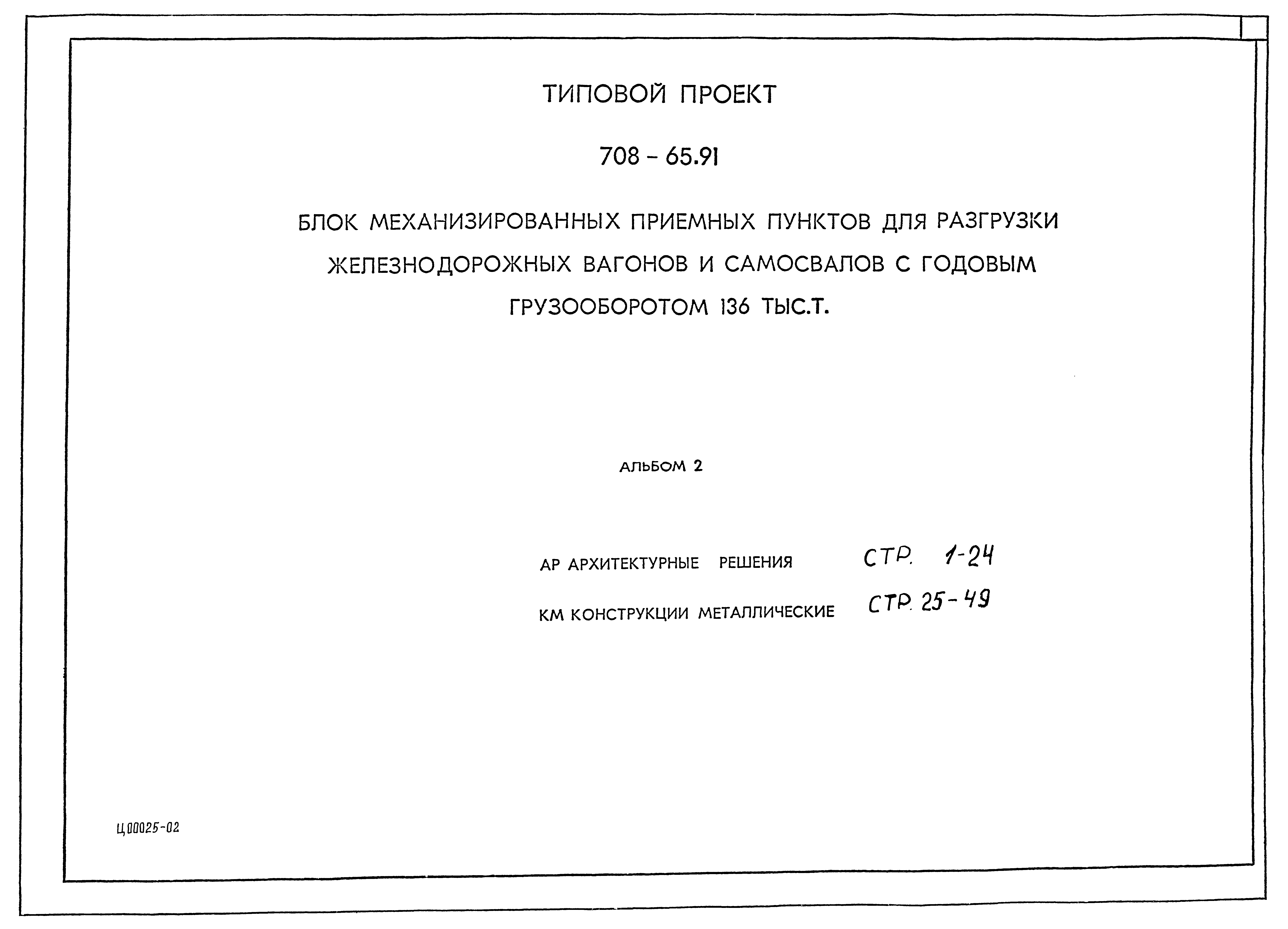Типовой проект 708-65.91