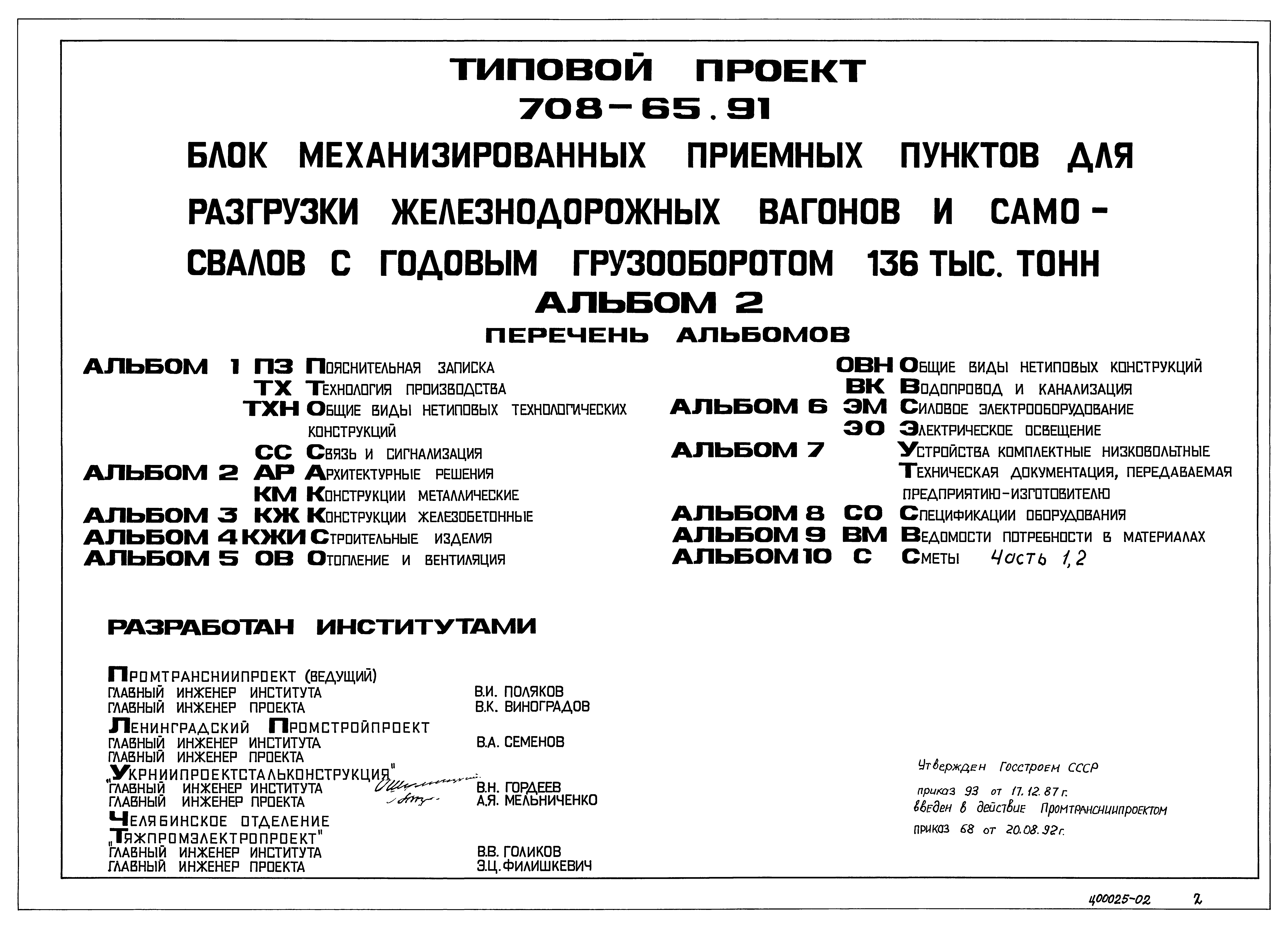 Типовой проект 708-65.91