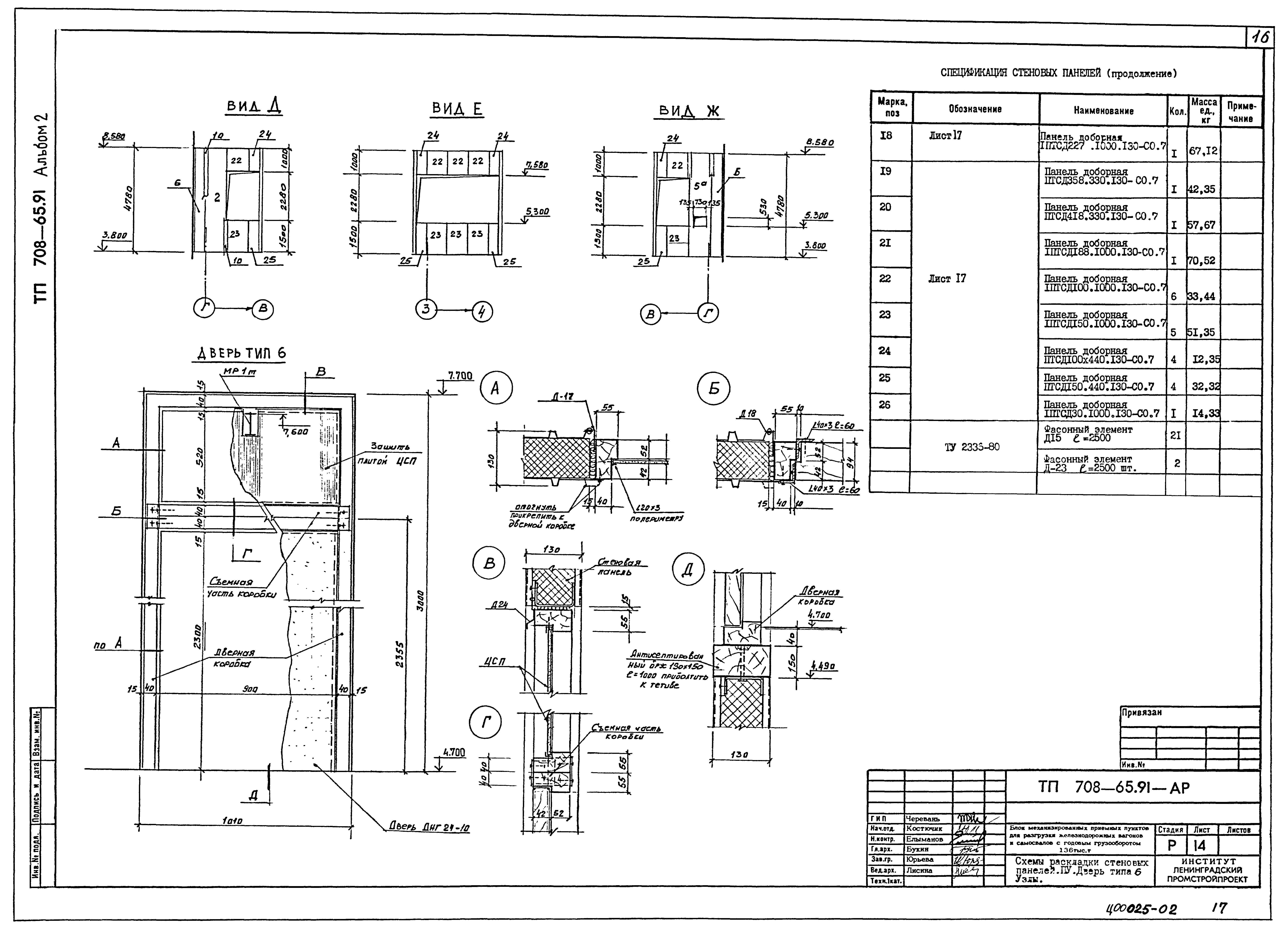 Типовой проект 708-65.91
