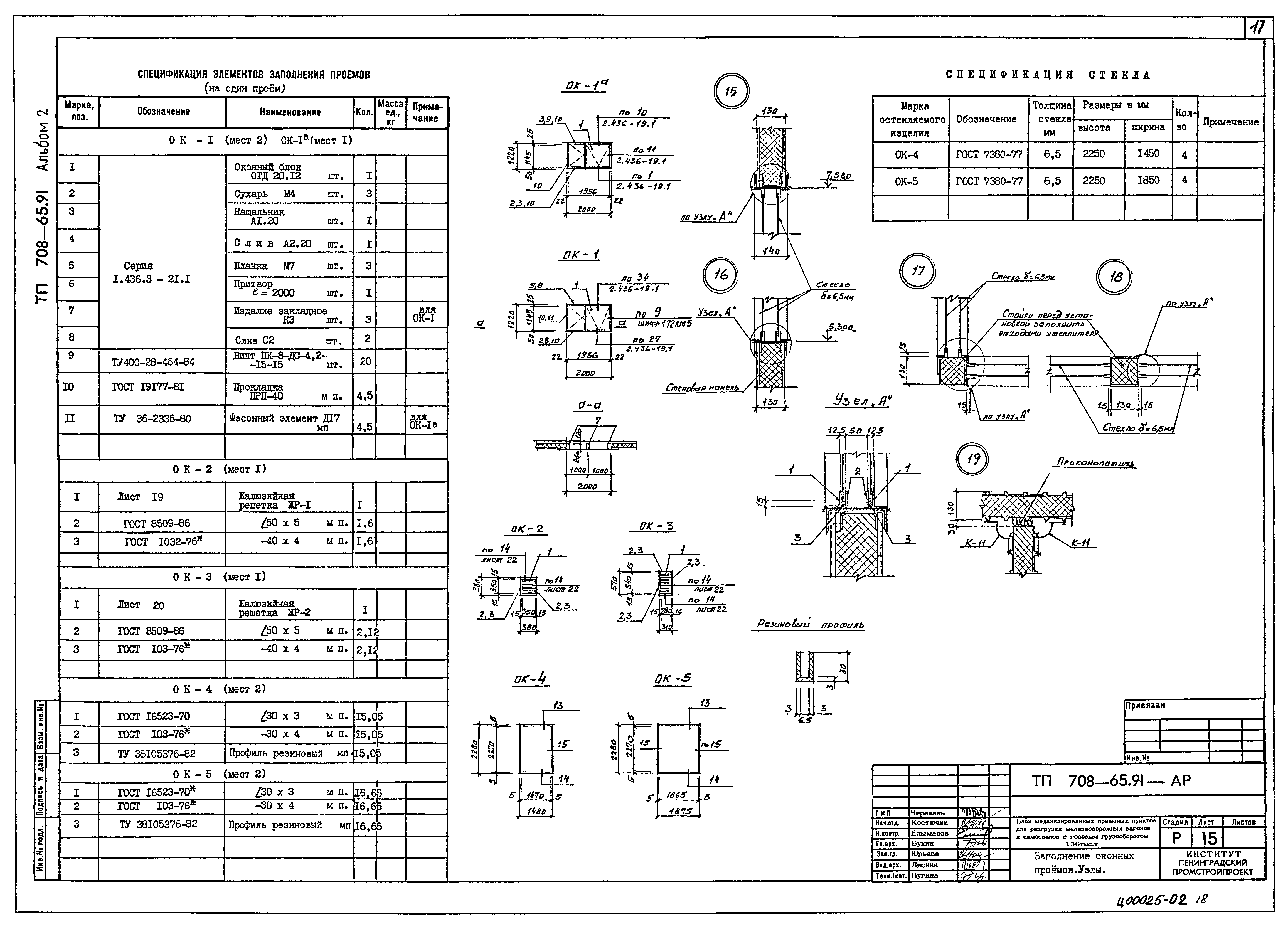 Типовой проект 708-65.91