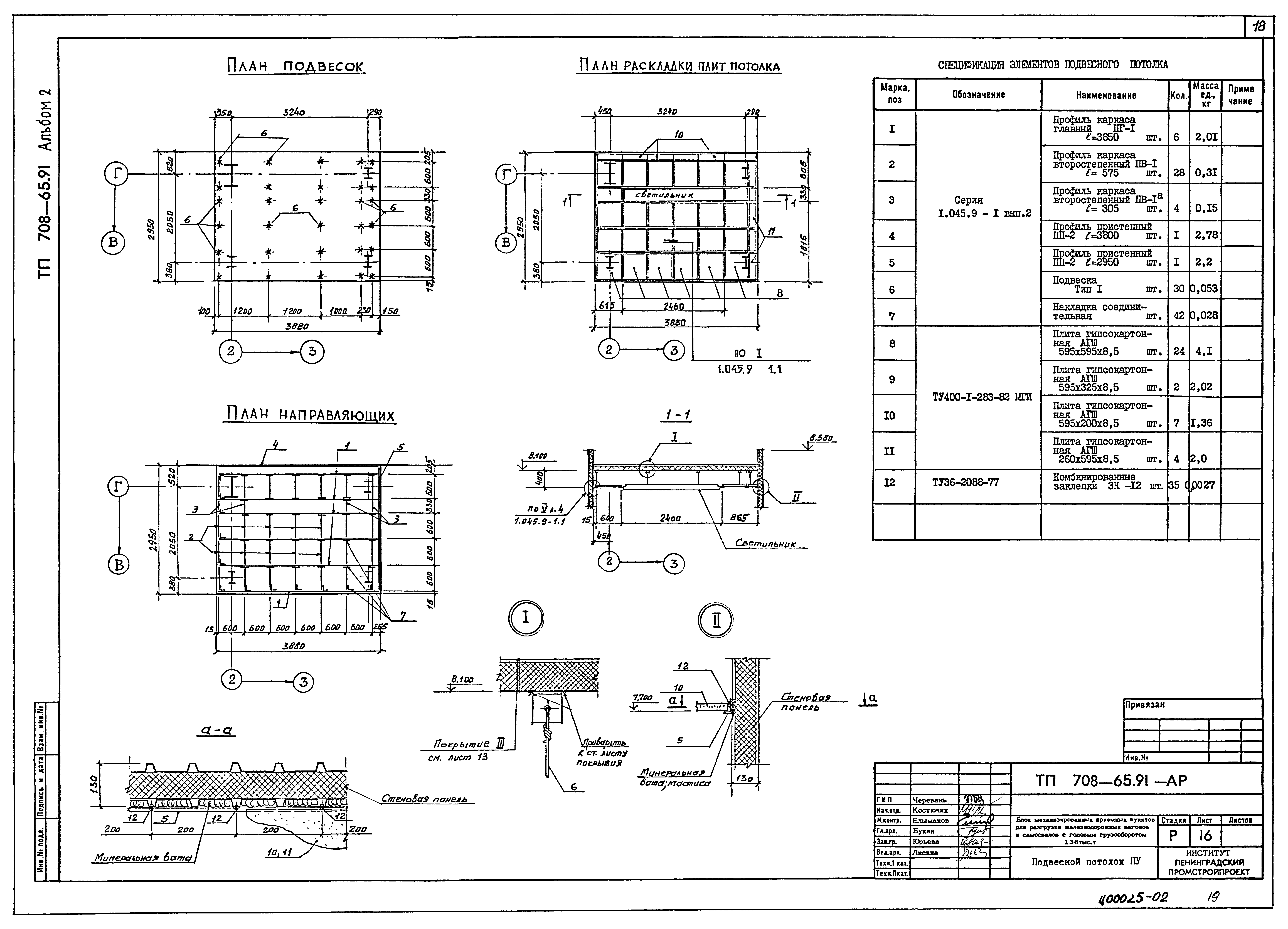 Типовой проект 708-65.91