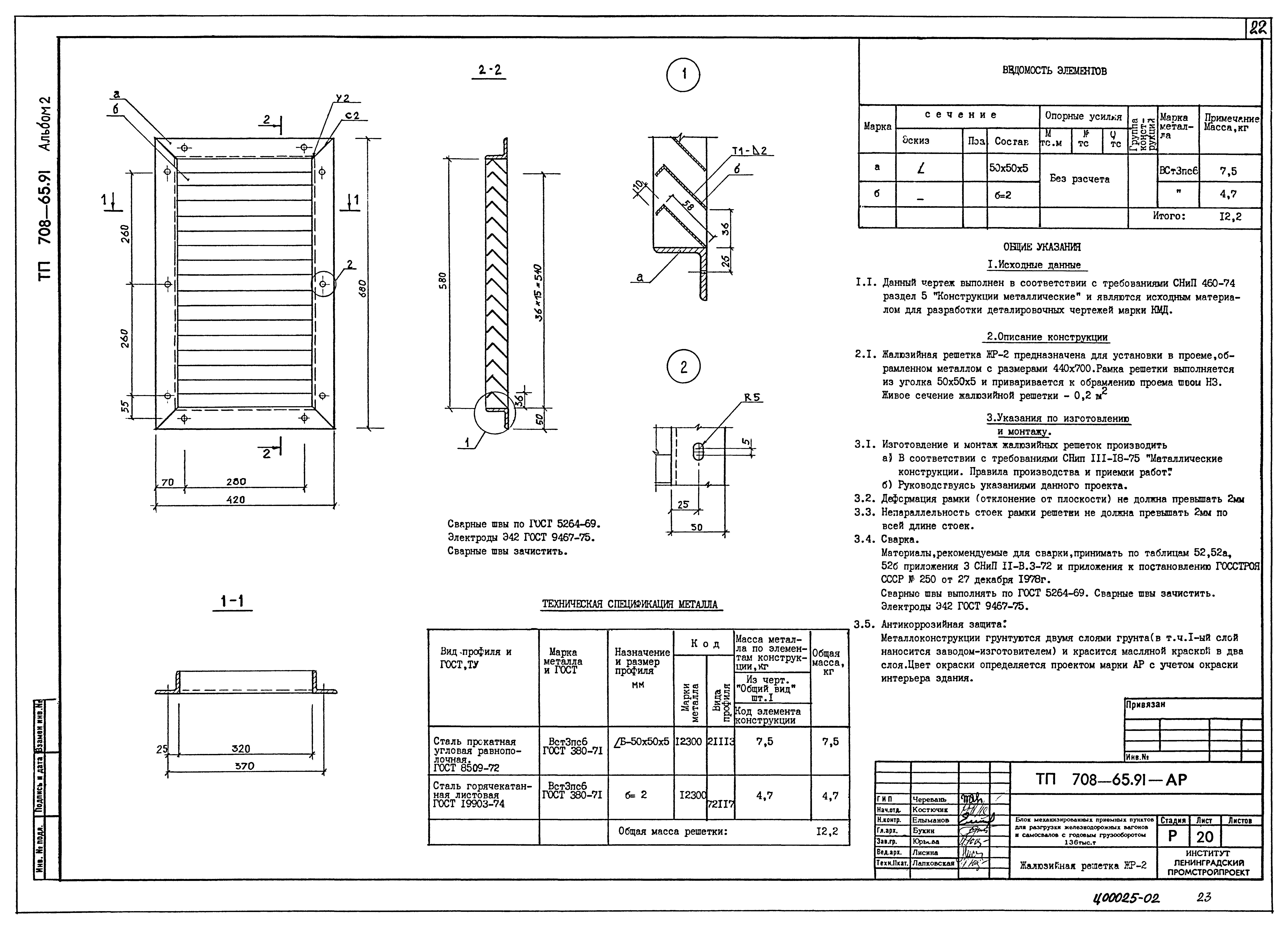 Типовой проект 708-65.91