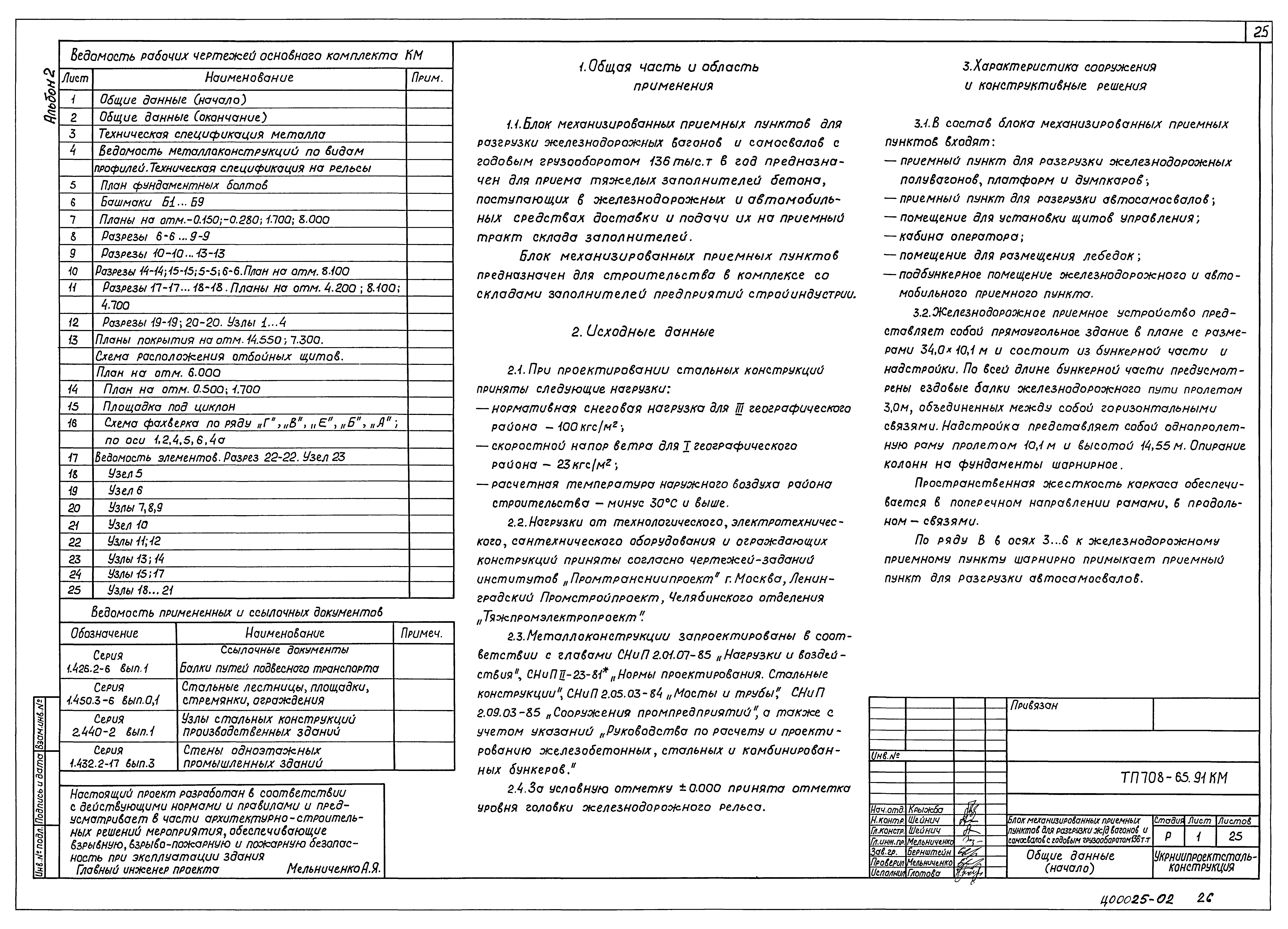 Типовой проект 708-65.91