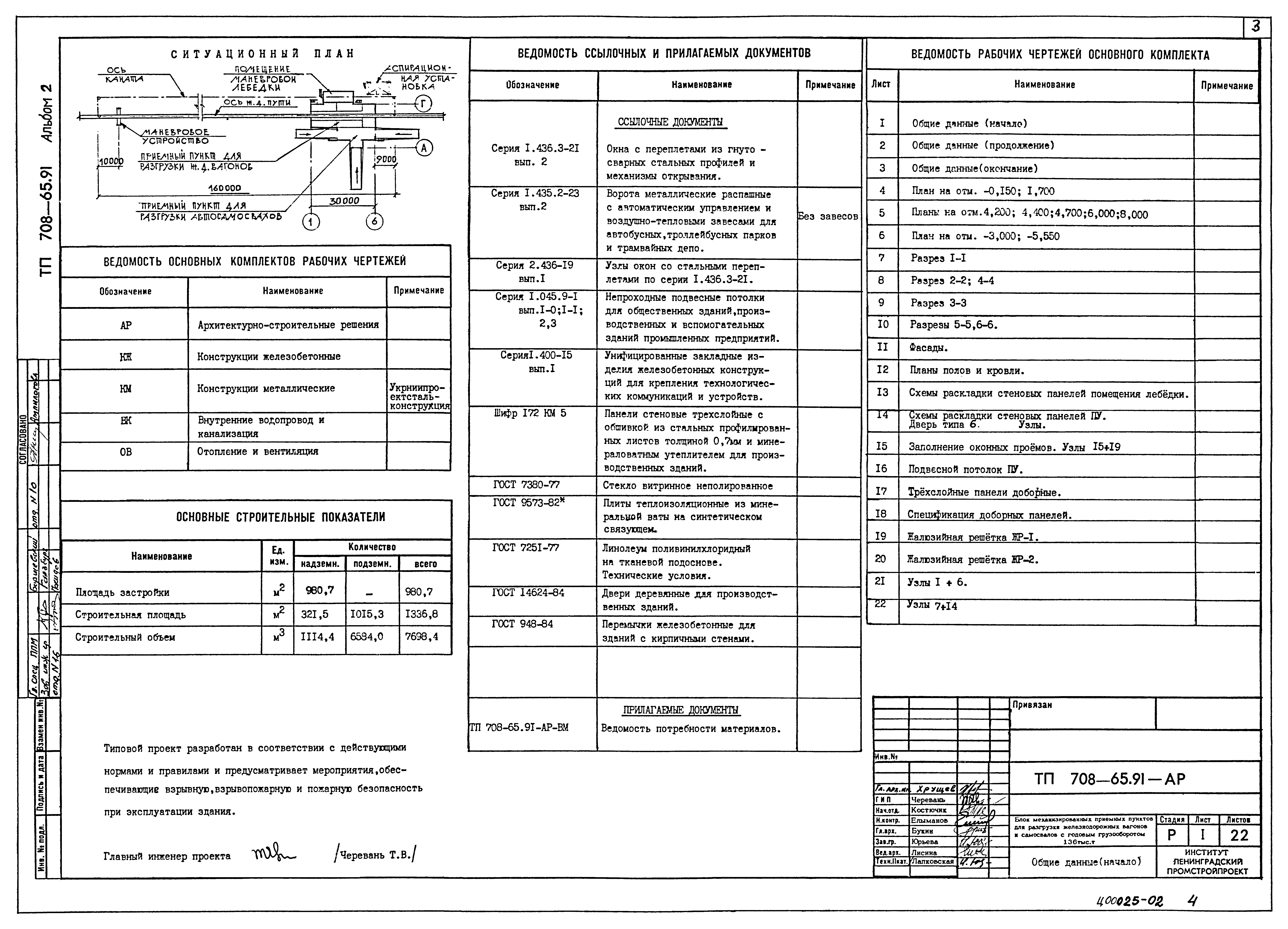 Типовой проект 708-65.91