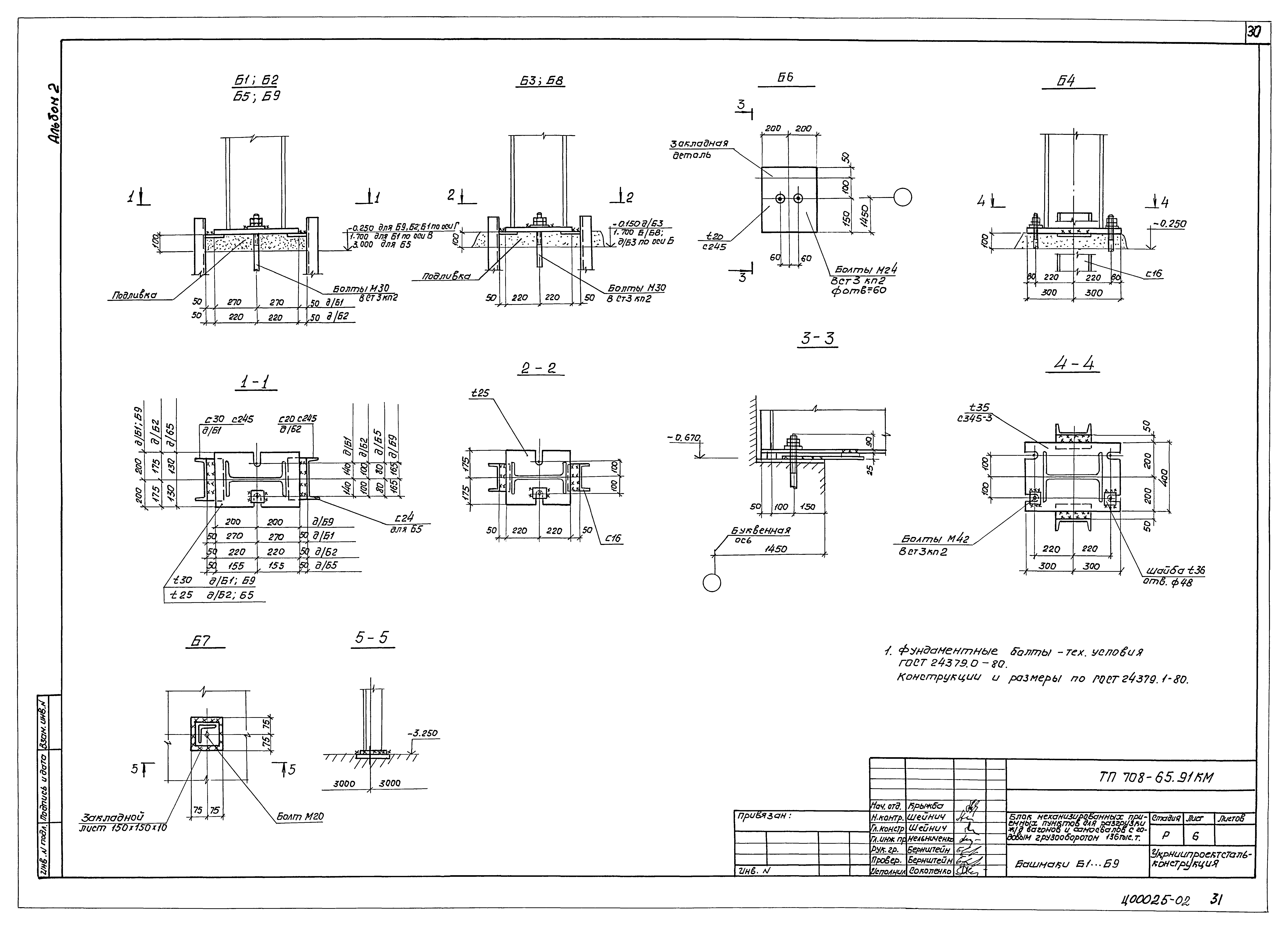 Типовой проект 708-65.91
