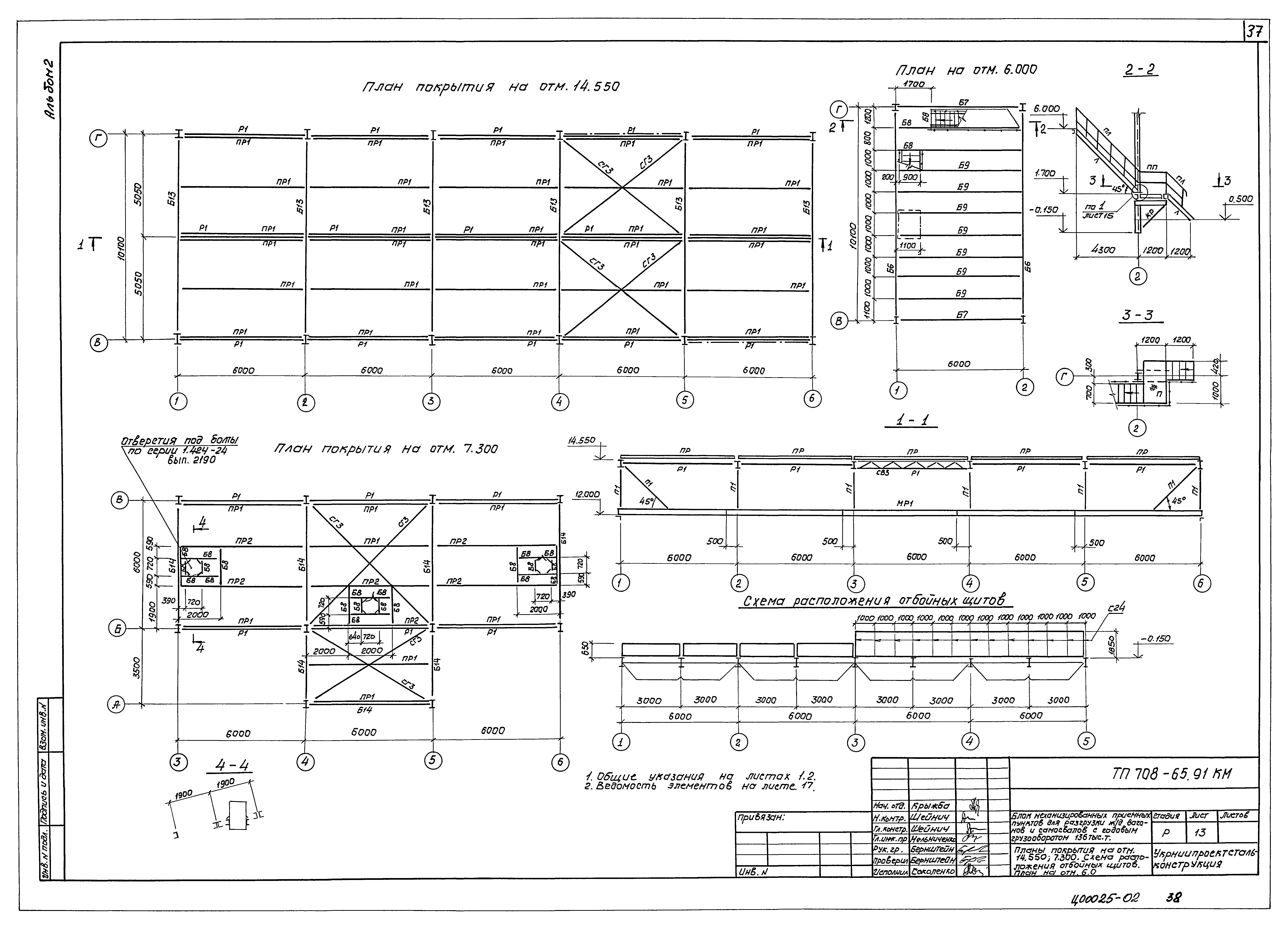 Типовой проект 708-65.91