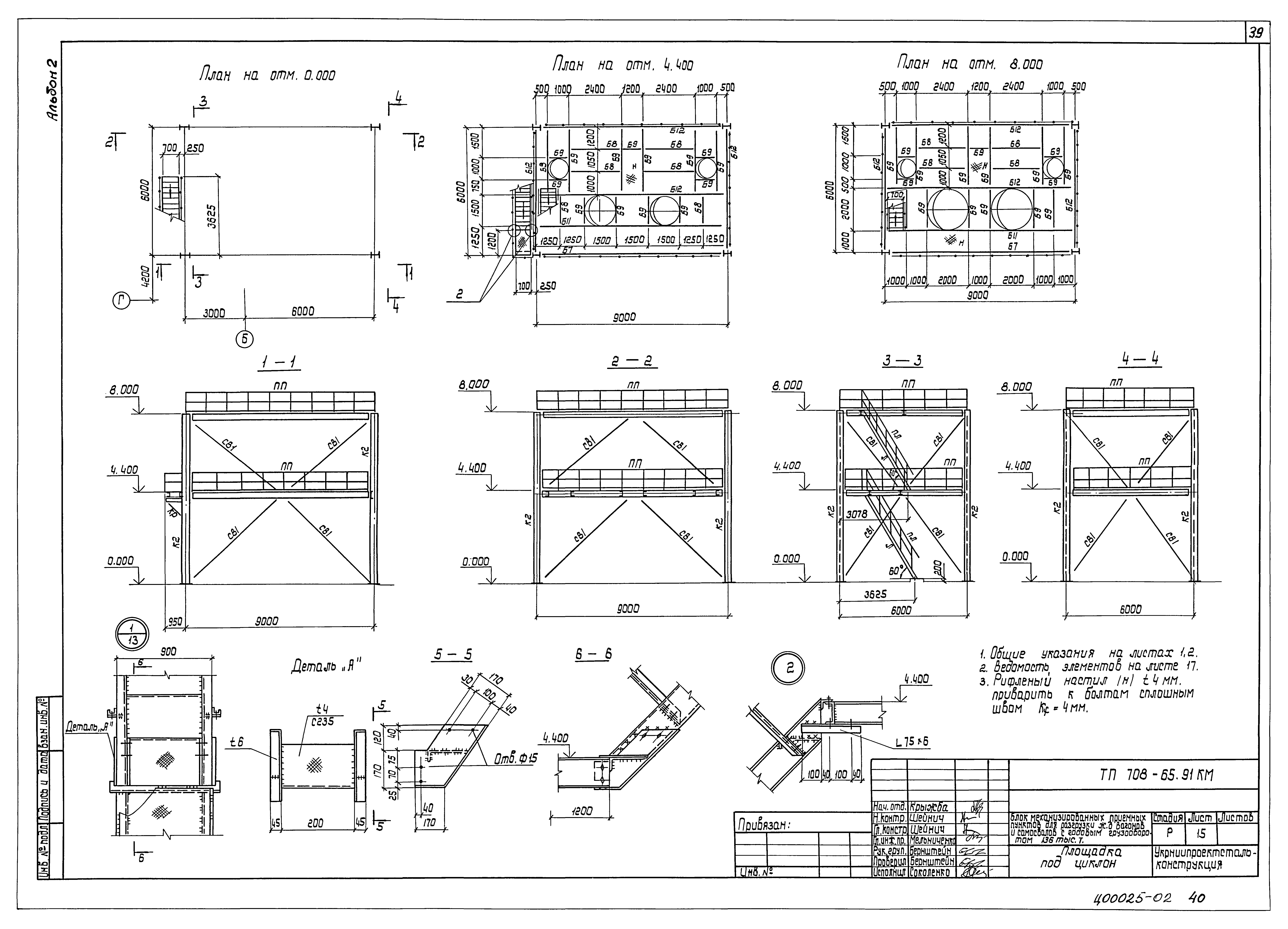 Типовой проект 708-65.91
