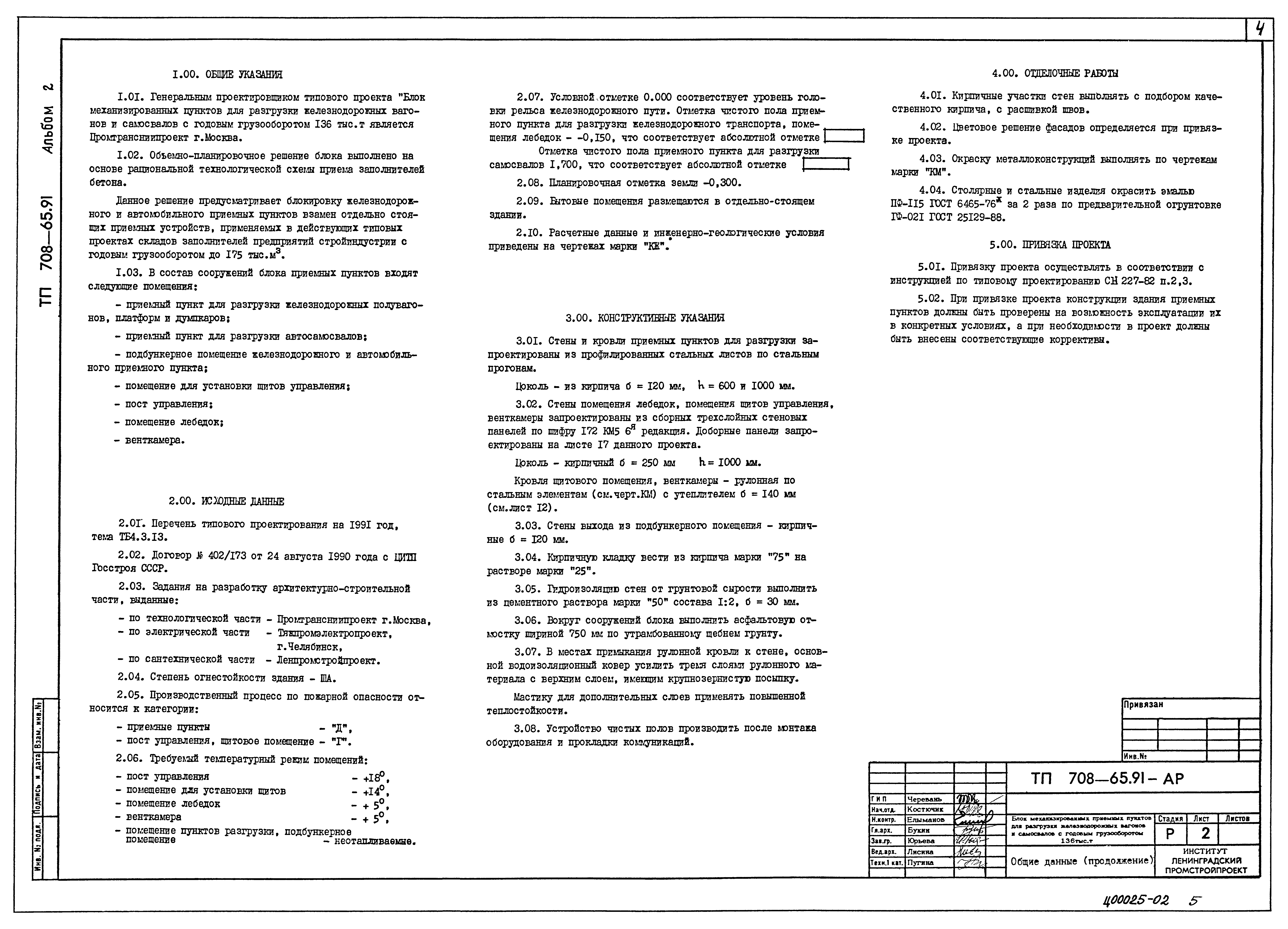 Типовой проект 708-65.91